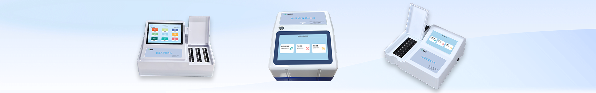 农药残留检测仪