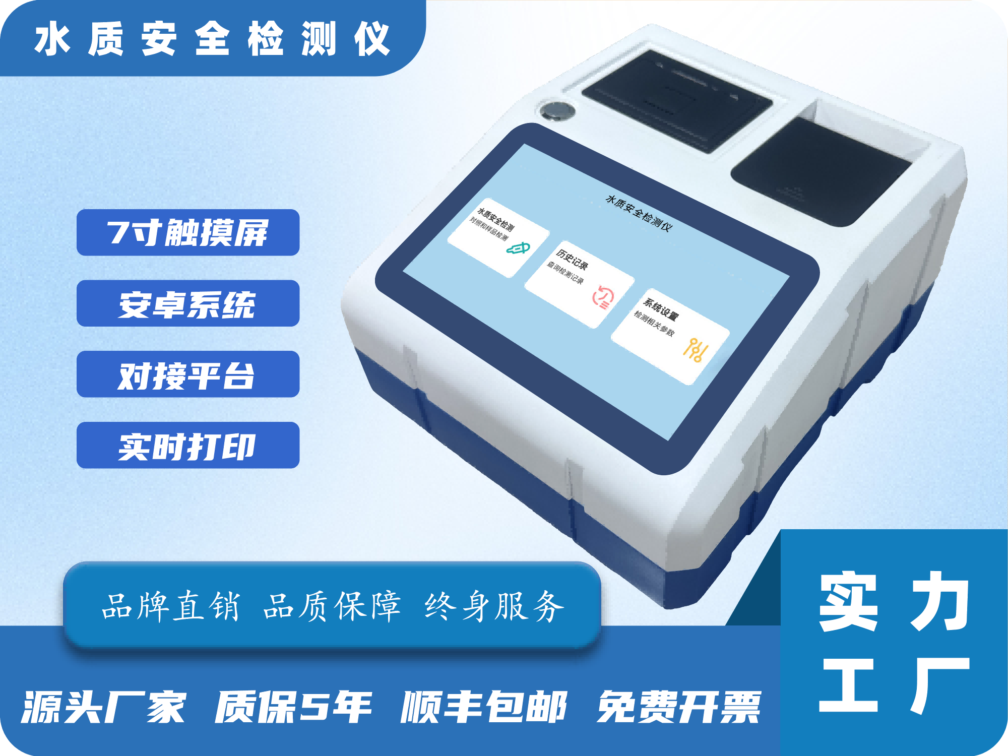 水质安全综合分析检测仪