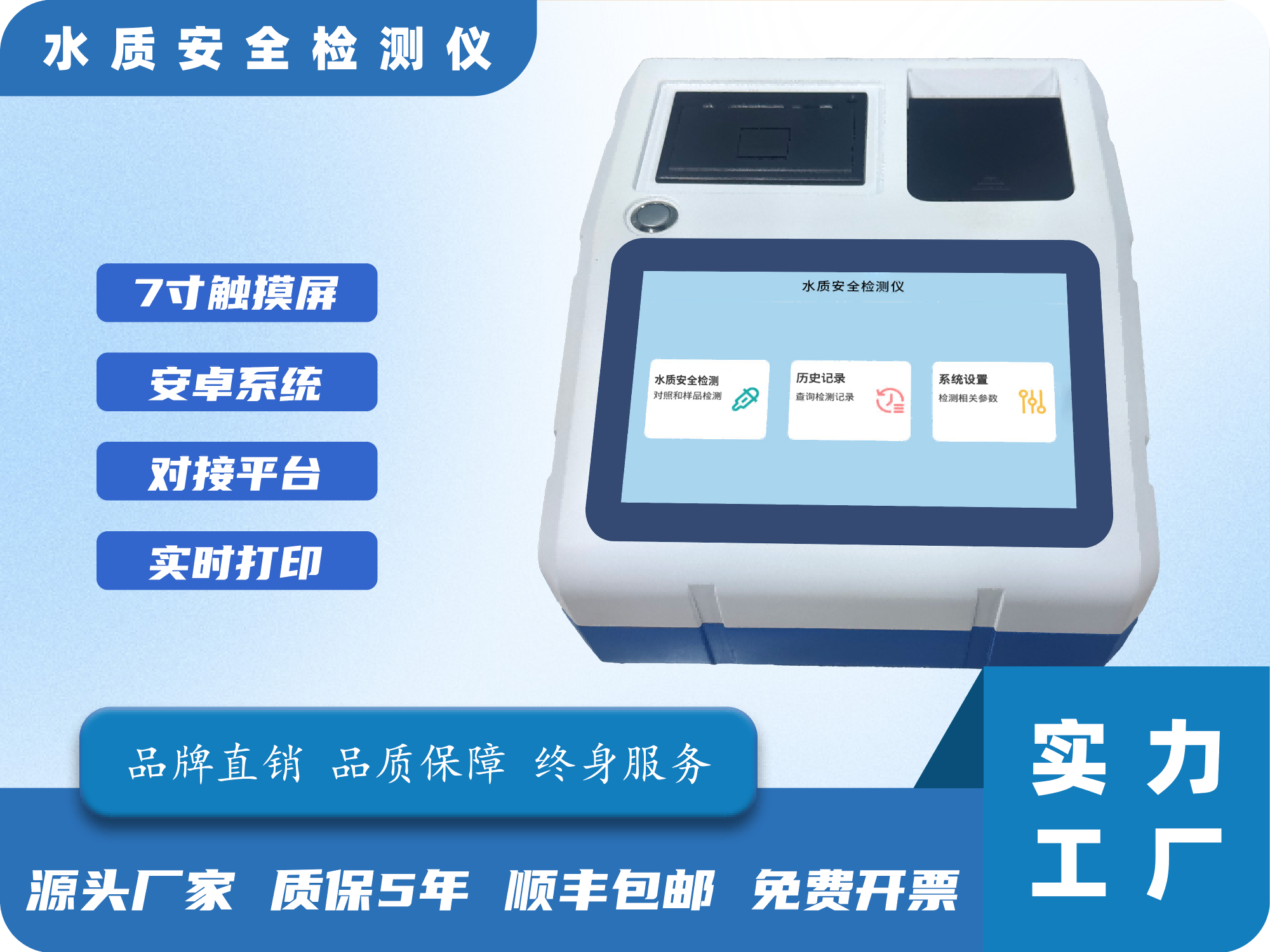 水质安全综合分析检测仪