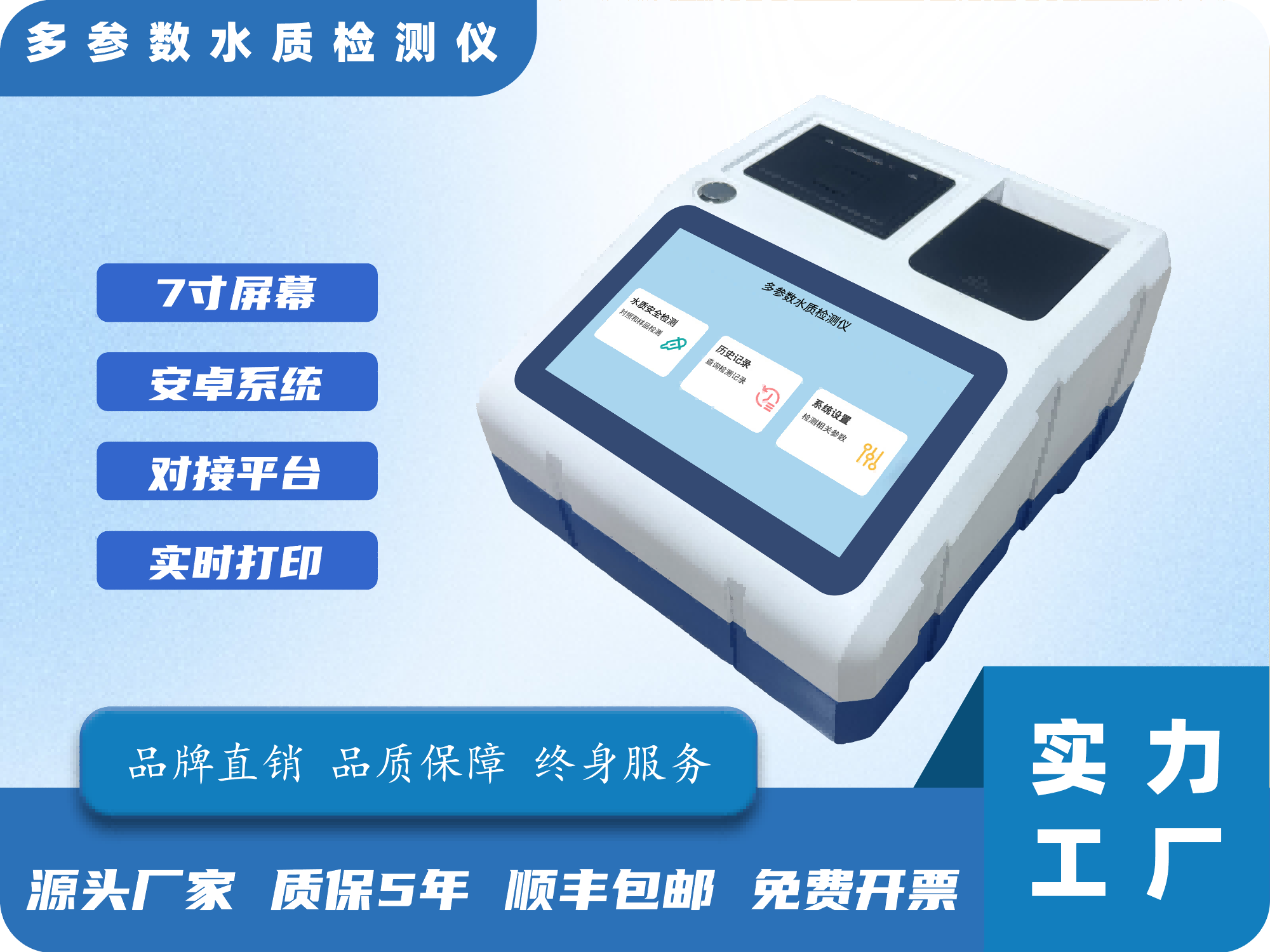 多参数水质检测仪