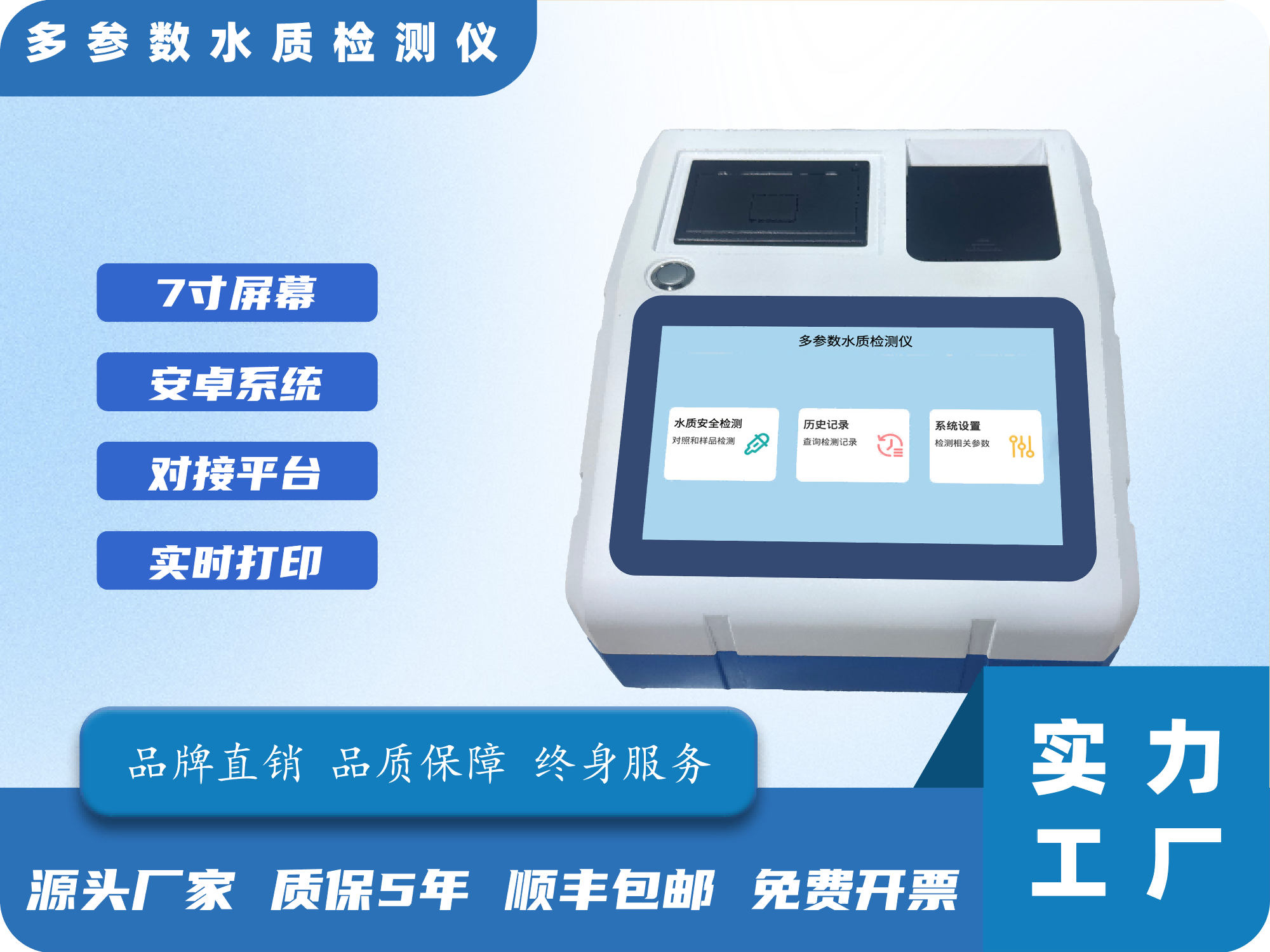 多参数水质检测仪