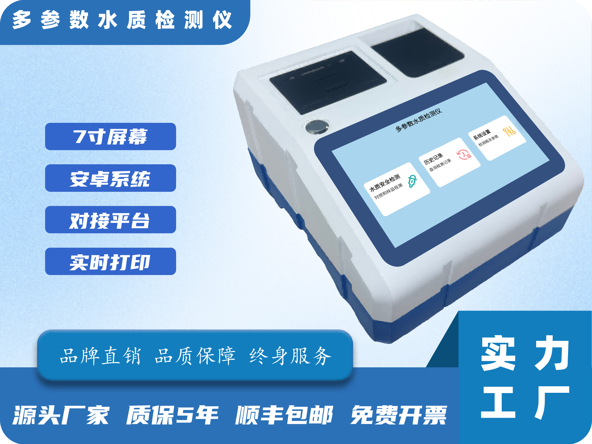 多参数水质检测仪