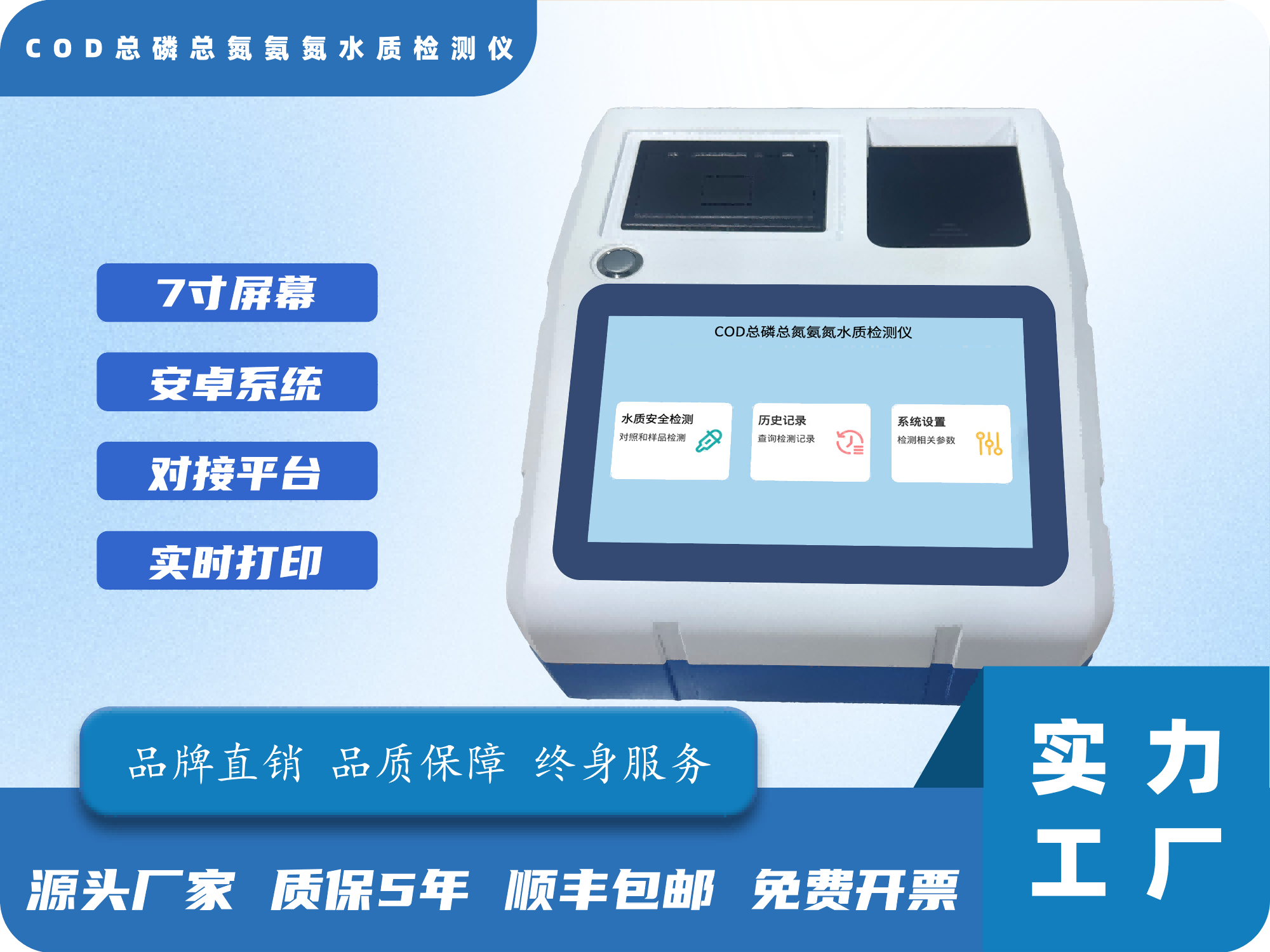 COD总磷总氮氨氮水质检测仪