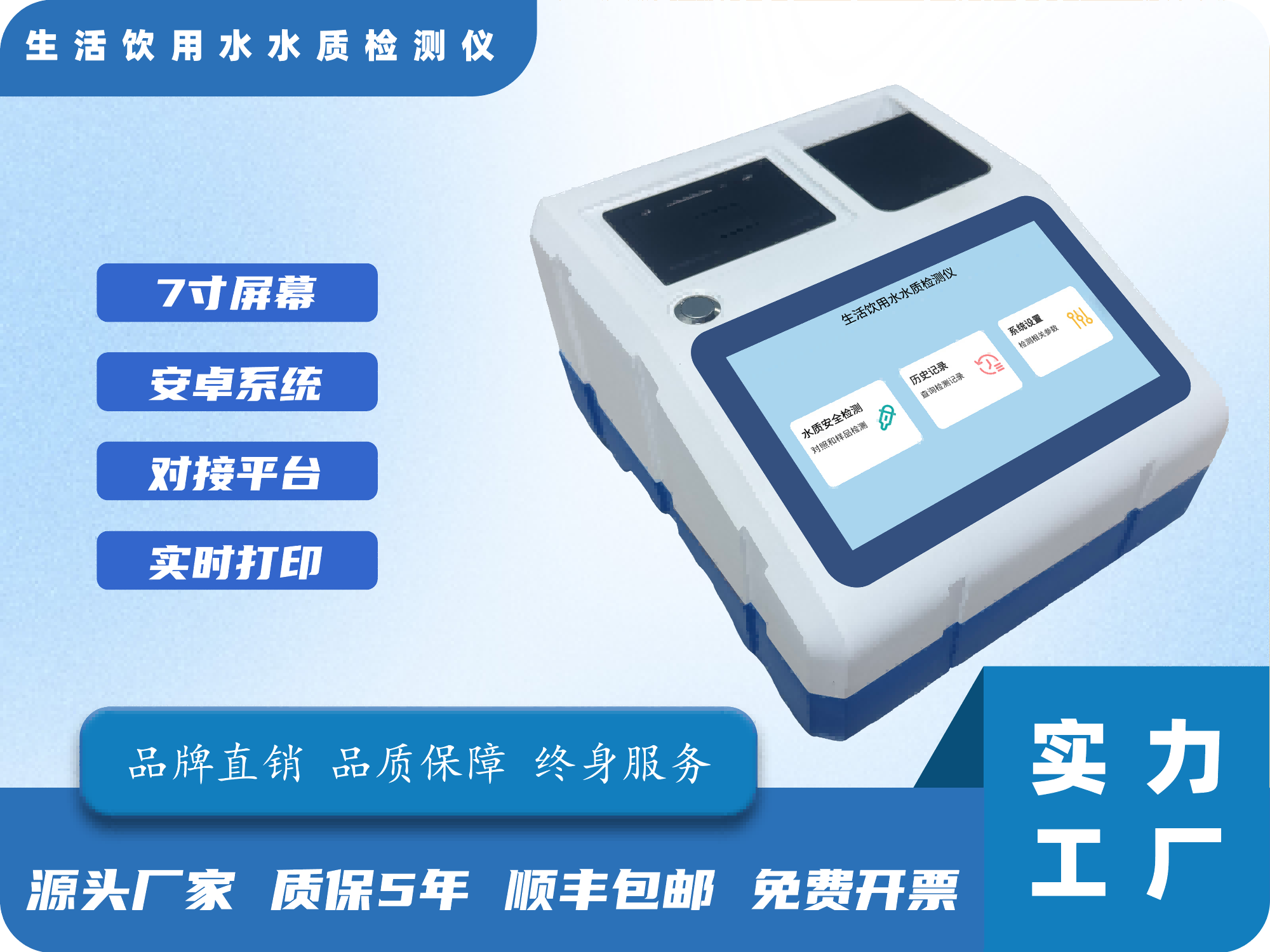 生活饮用水水质检测仪