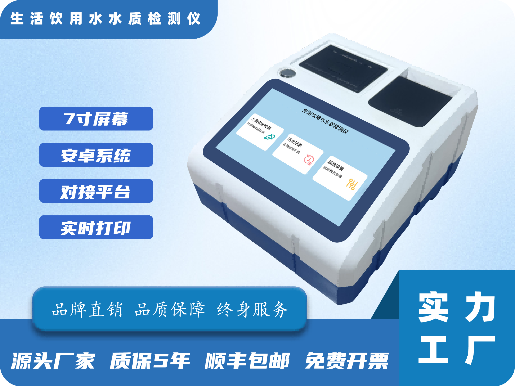 生活饮用水水质检测仪