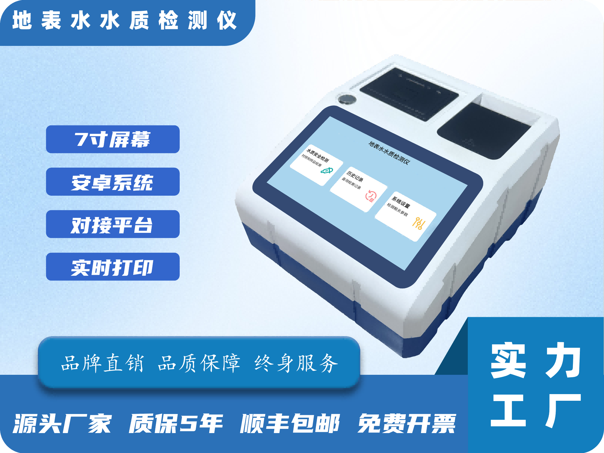 地表水水质检测仪