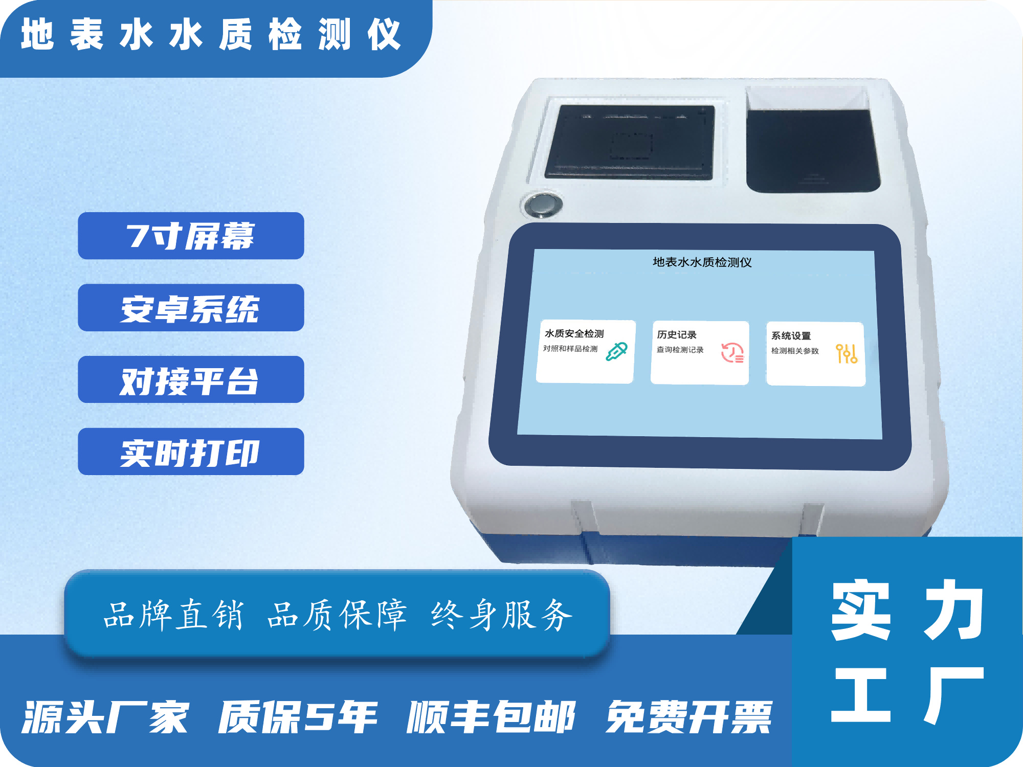 地表水水质检测仪