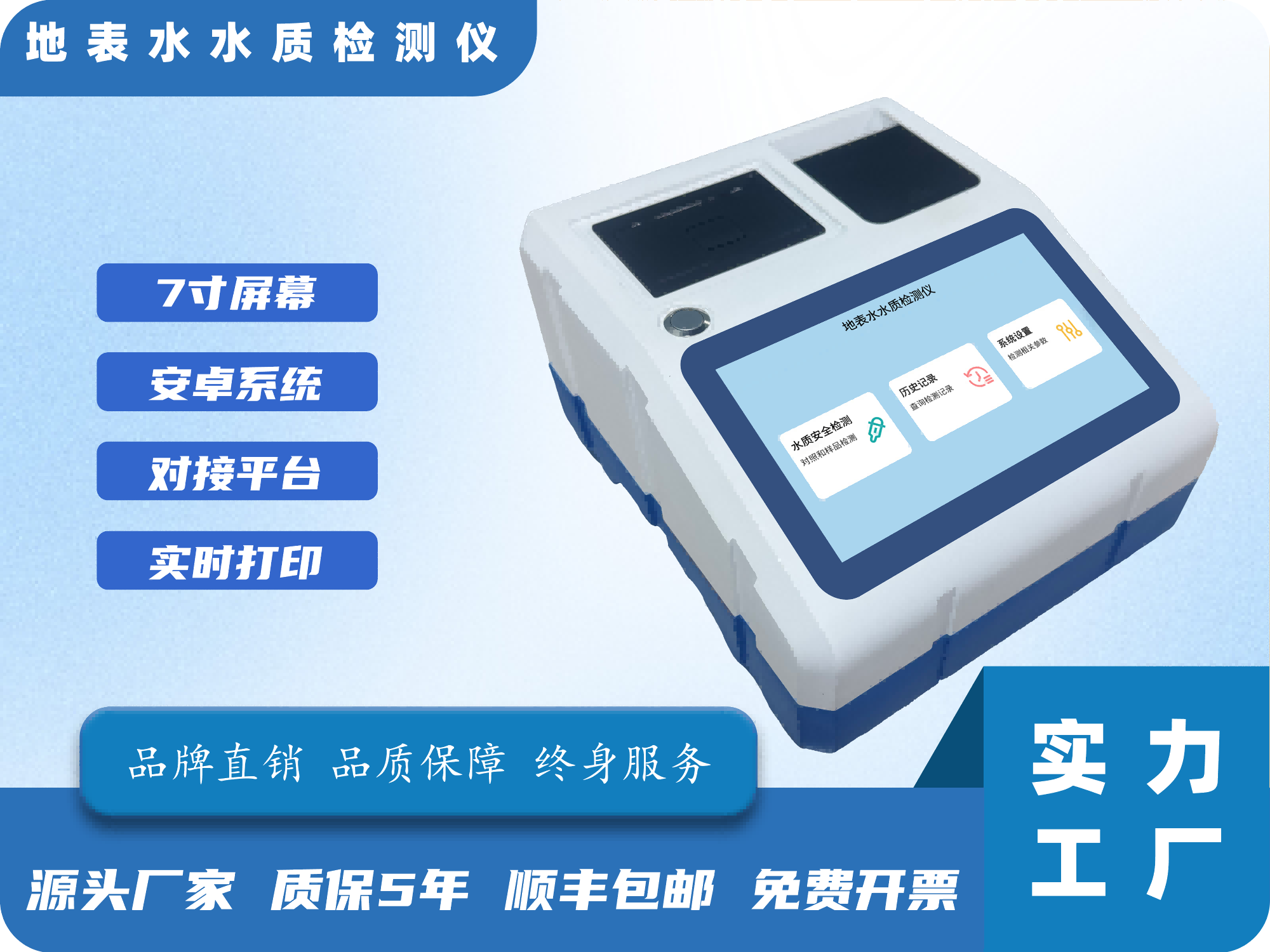 地表水水质检测仪