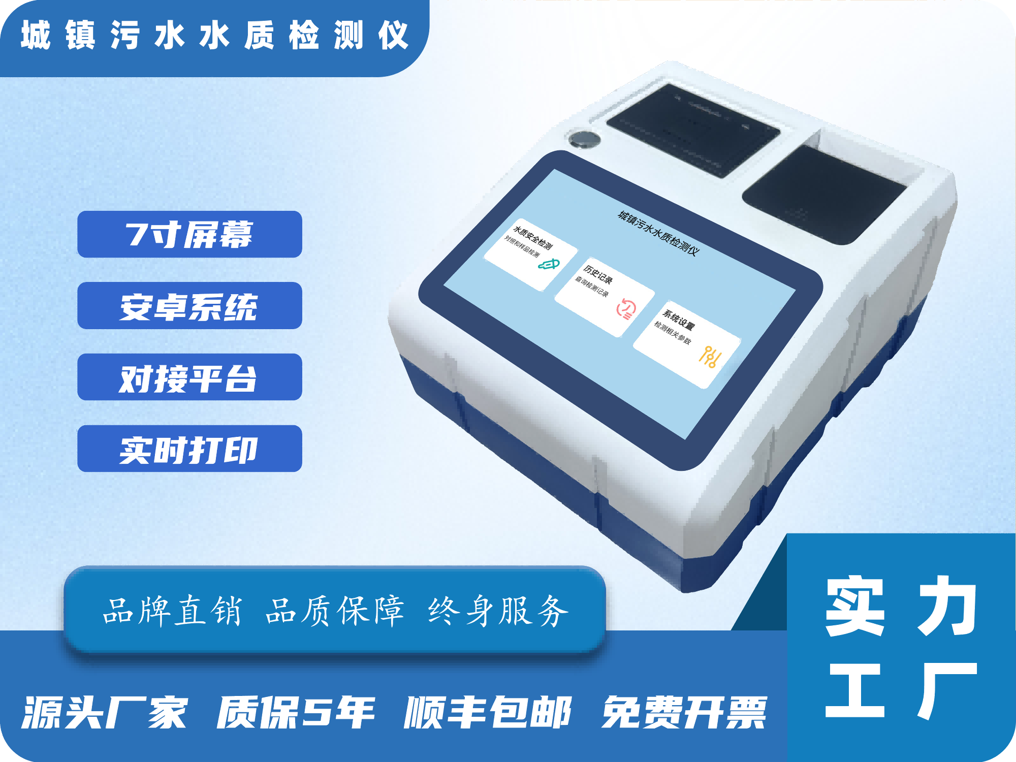 城镇污水水质检测仪