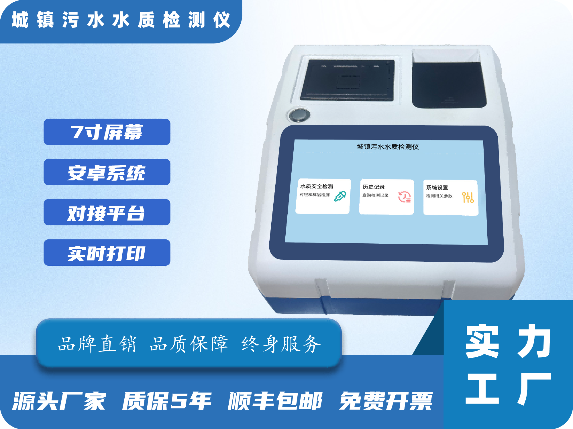 城镇污水水质检测仪