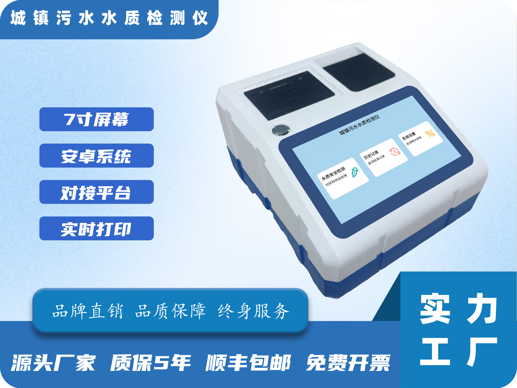 城镇污水水质检测仪