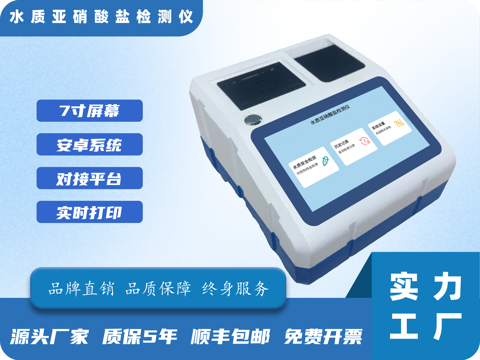 水质亚硝酸盐检测仪