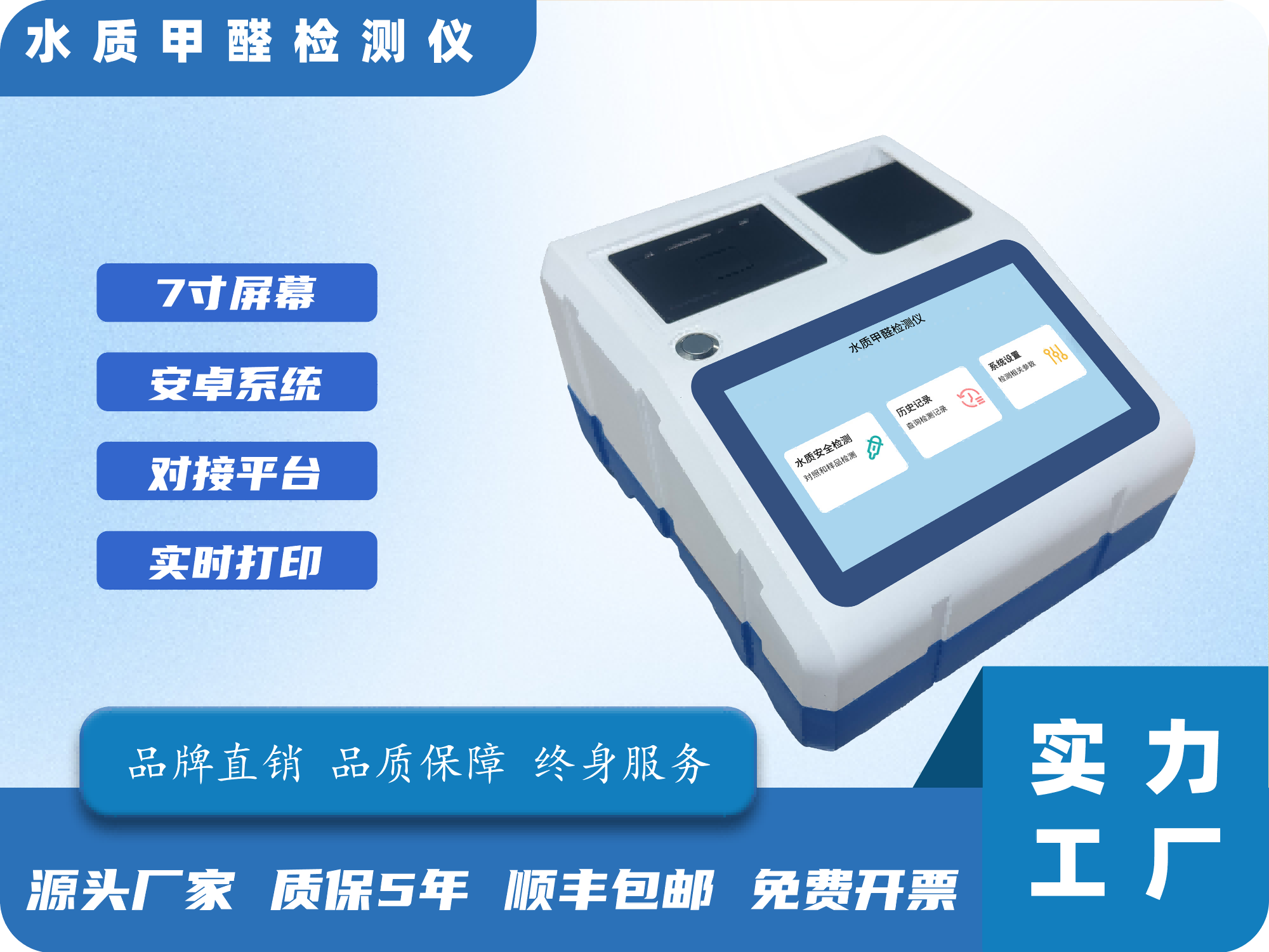 水质甲醛检测仪