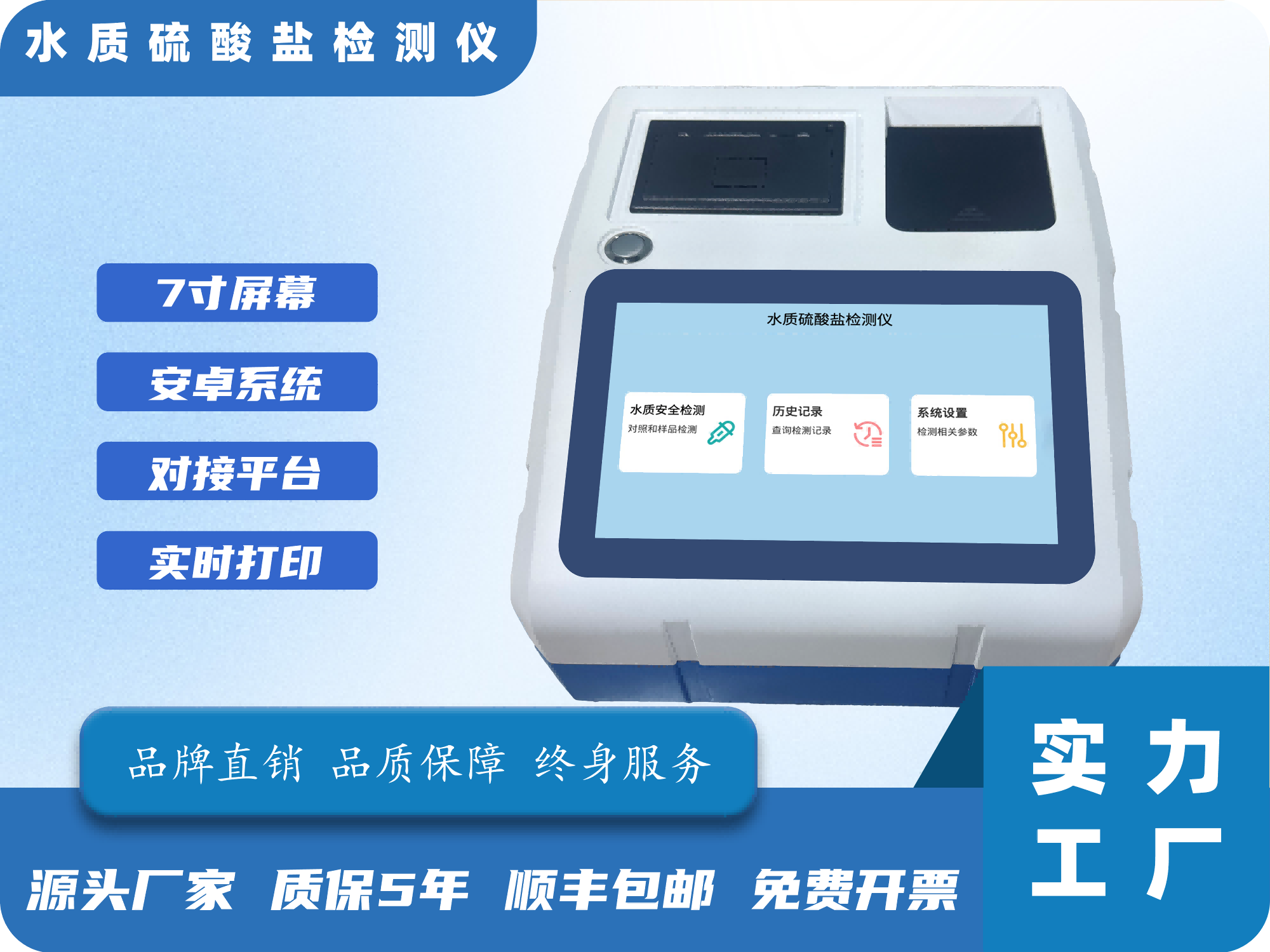 水质硫酸盐检测仪