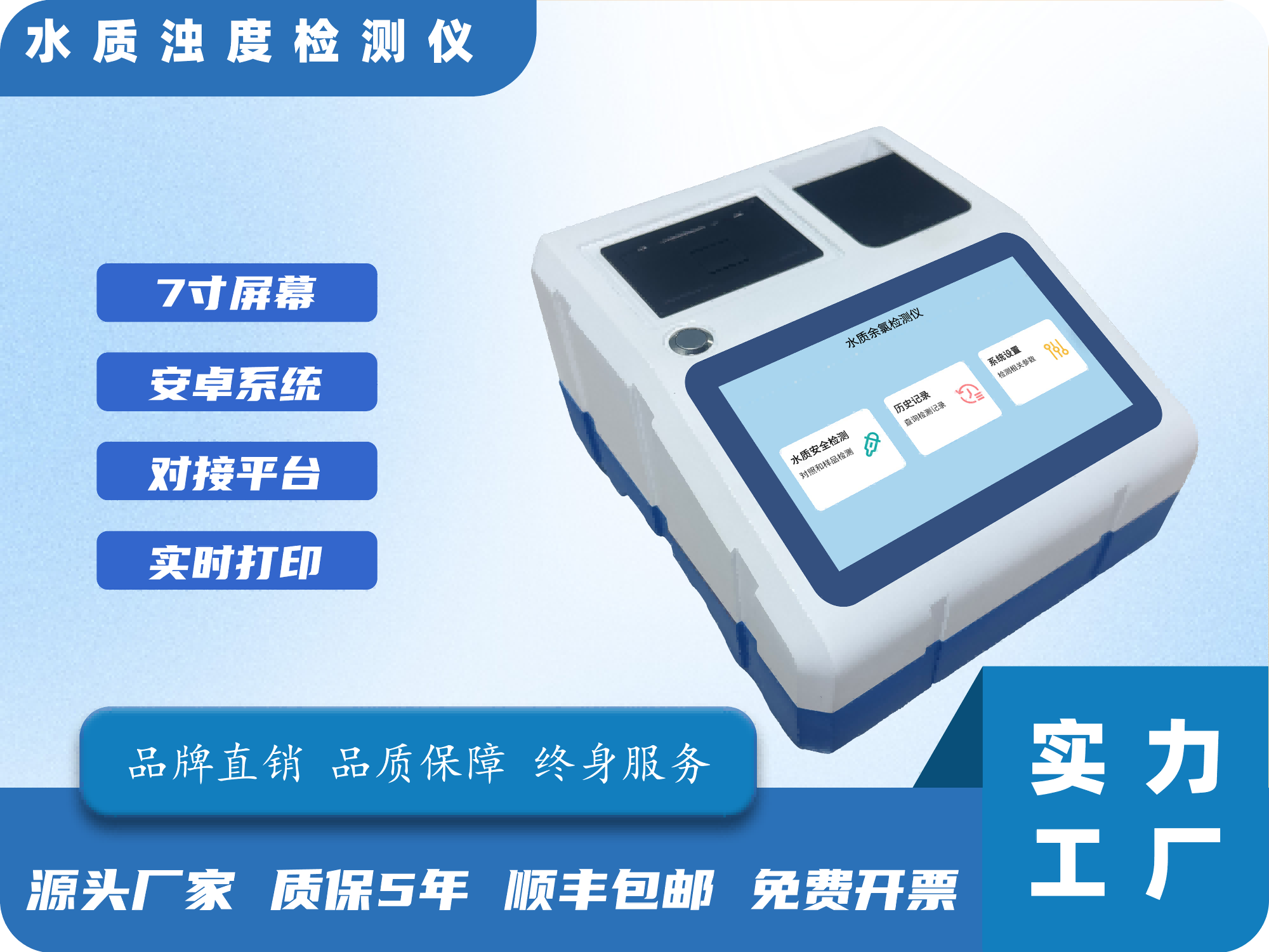 水质浊度检测仪