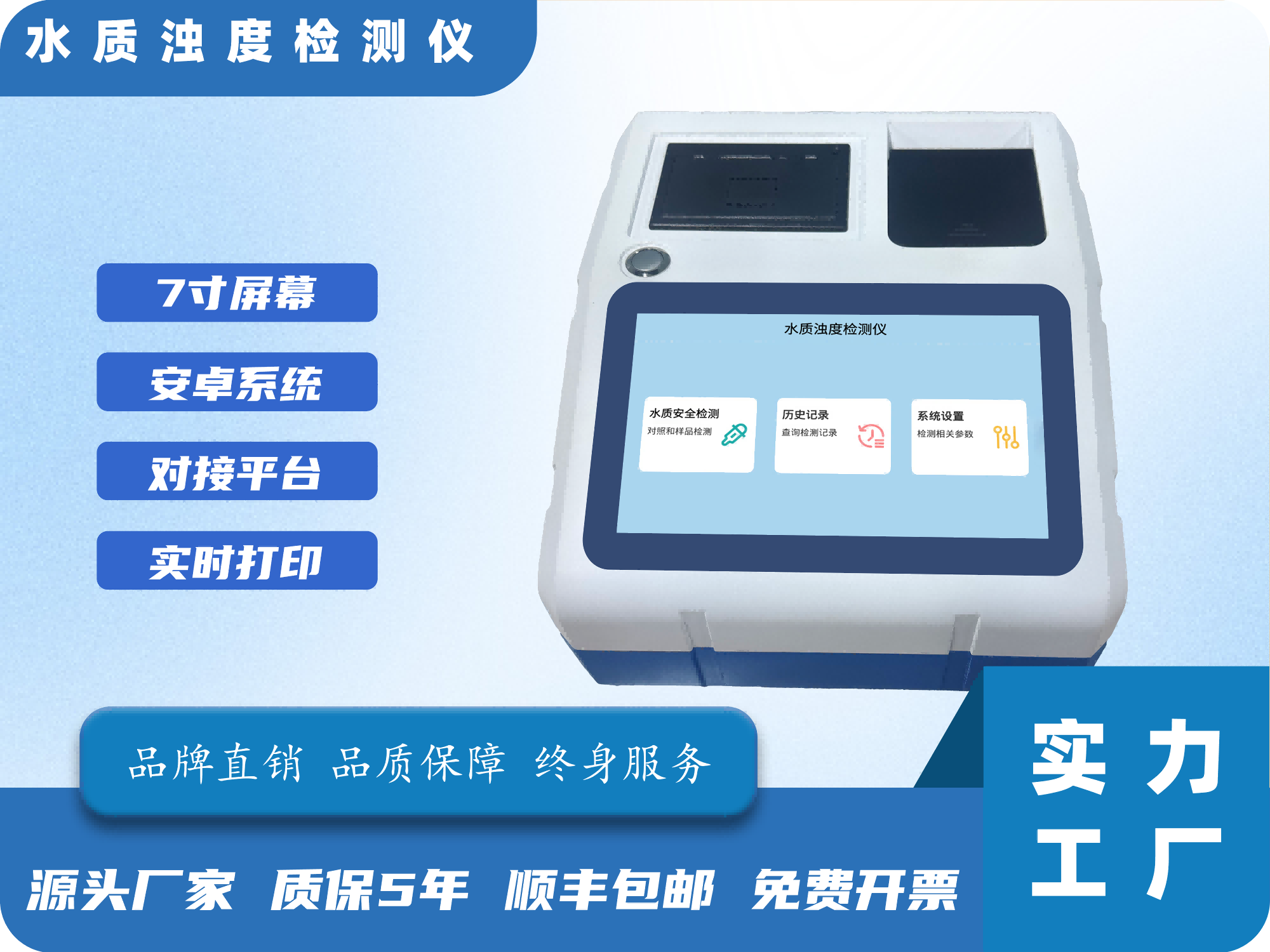 水质浊度检测仪