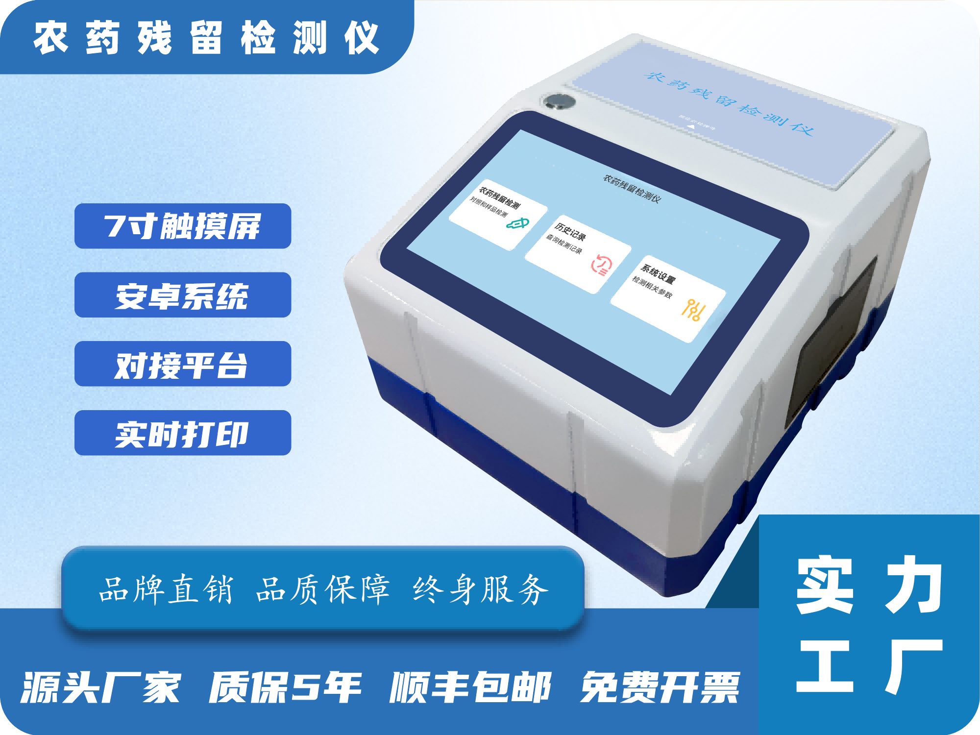 安卓系统农药残留检测仪