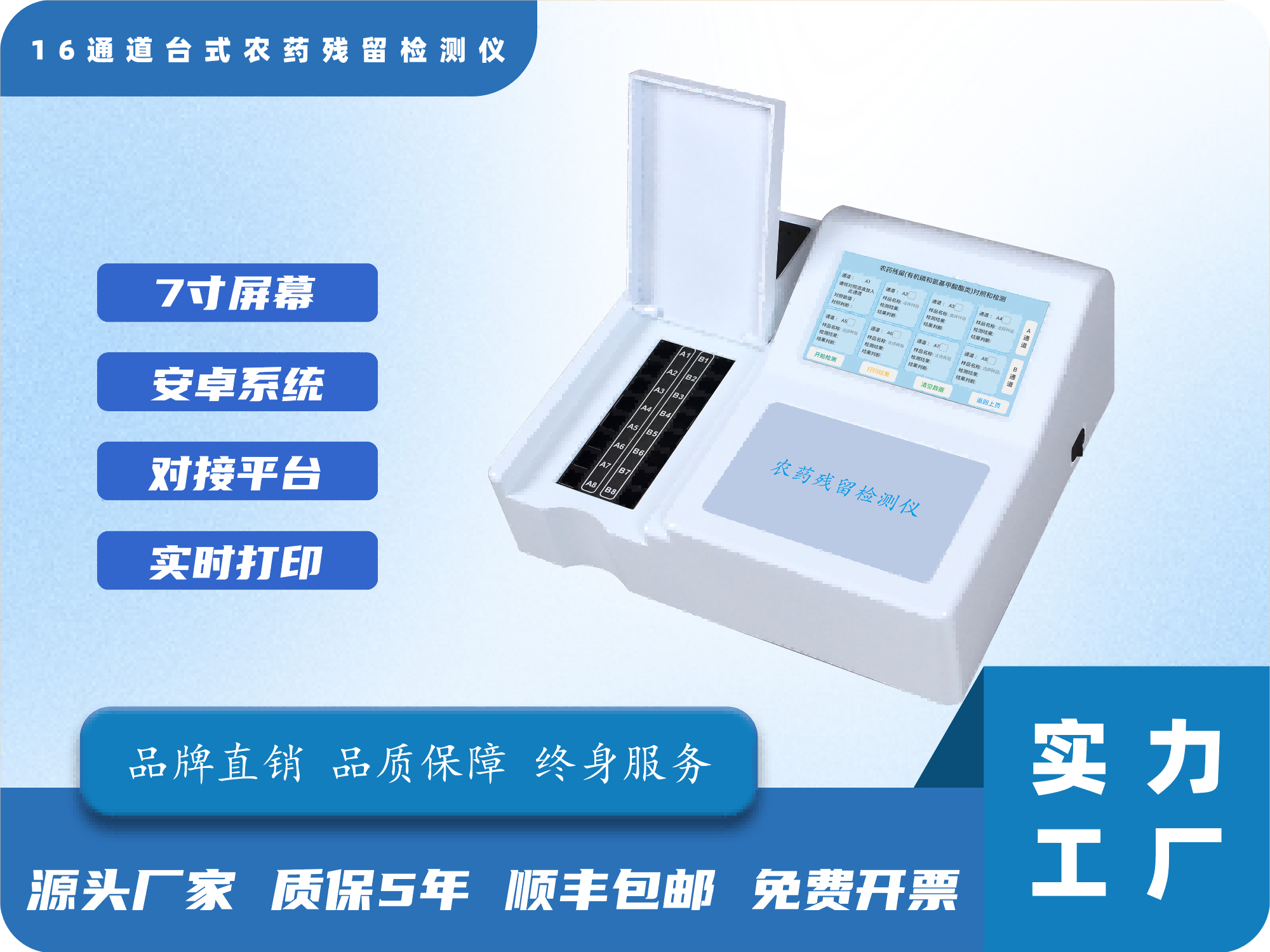 12通道多参数食品安全测试仪