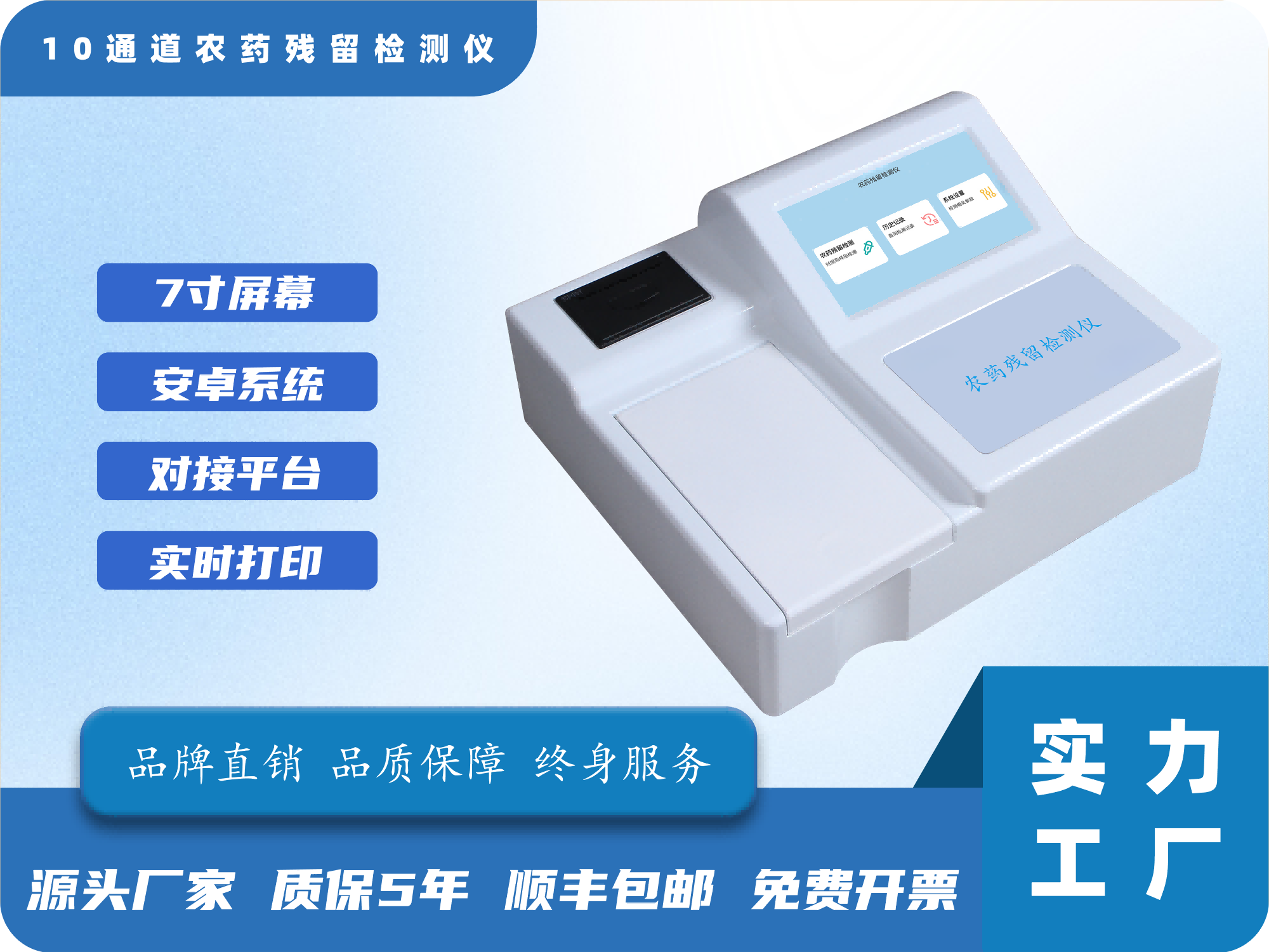 12通道多参数食品安全测试仪