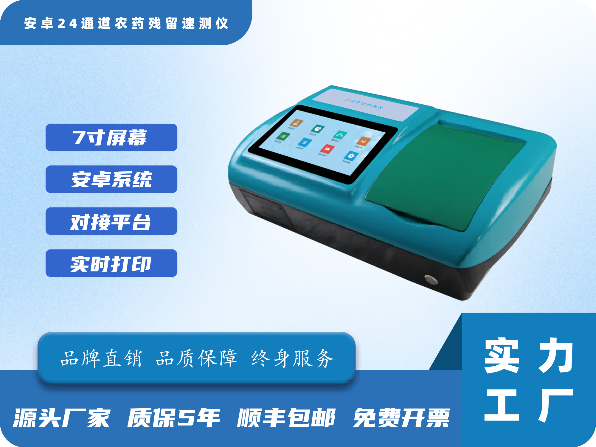 24通道食品安全快速检测仪