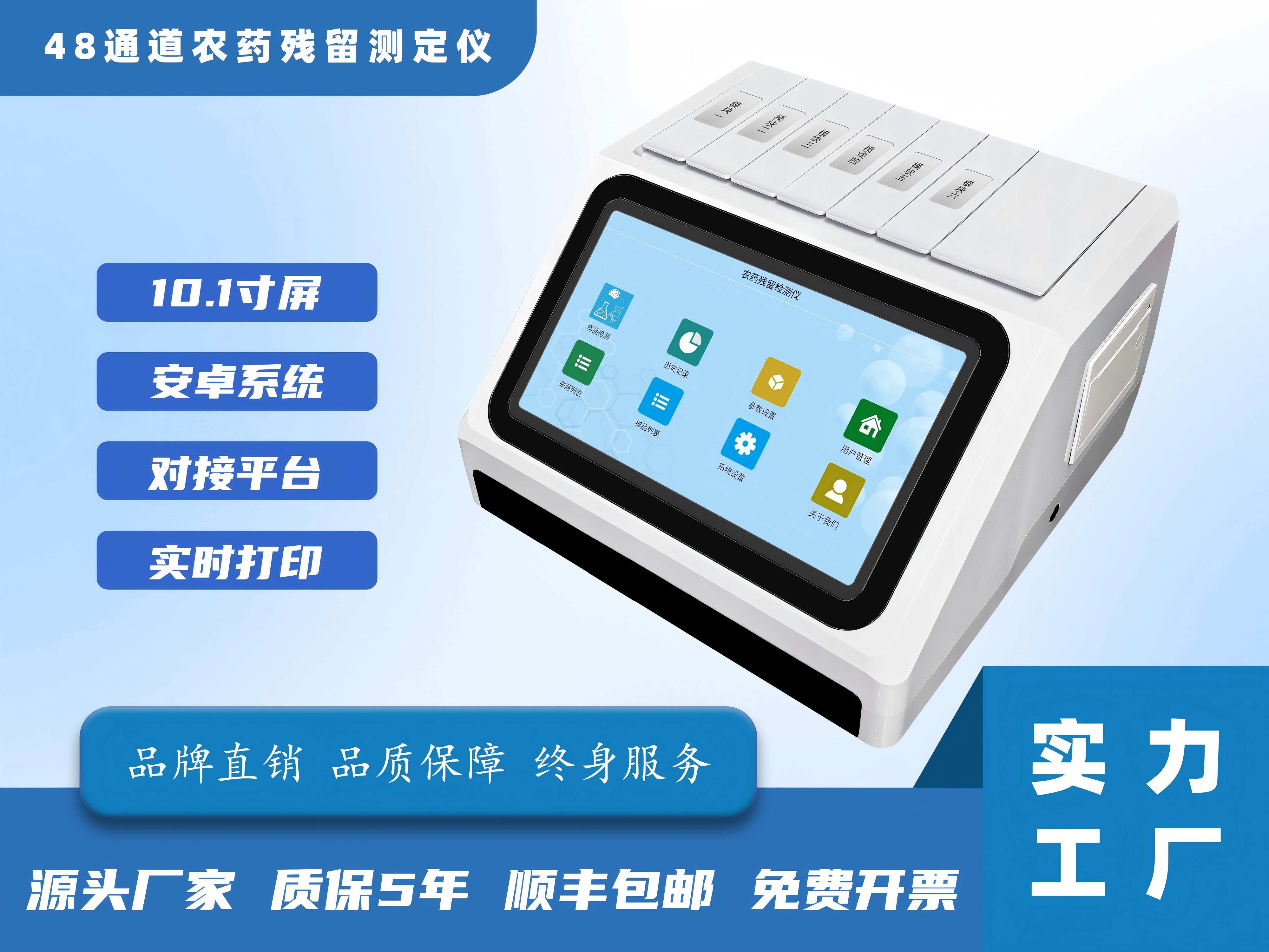 48通道农药残留检测仪