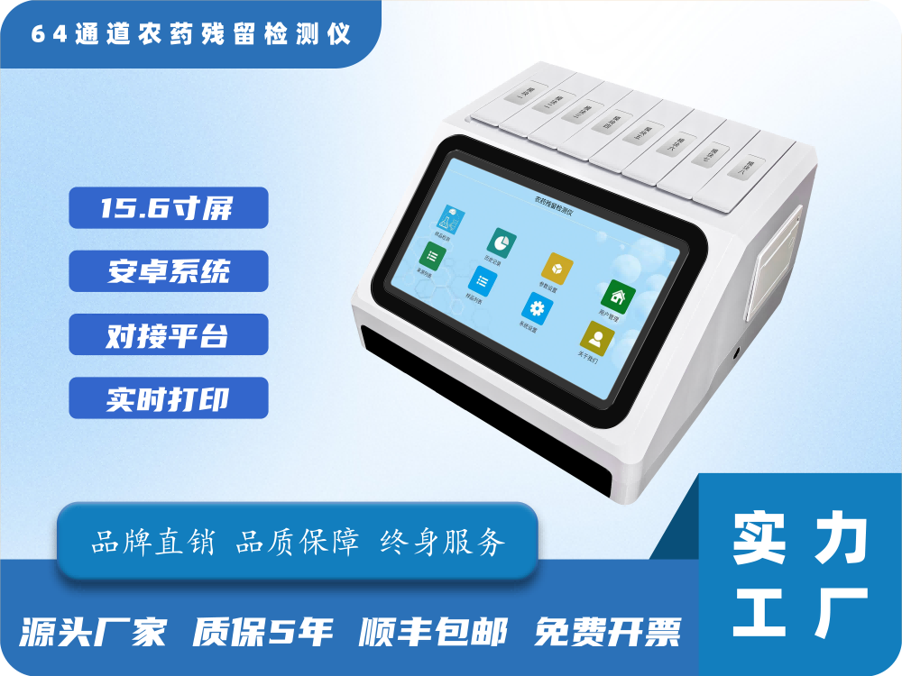 64通道农药残留测定仪