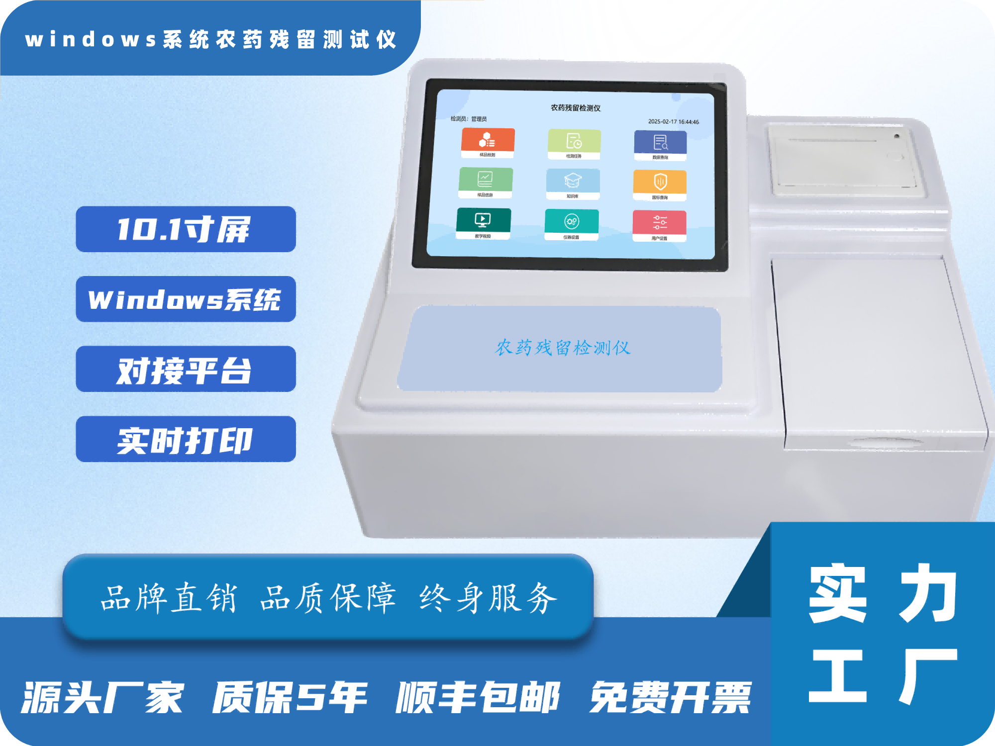 windows系统农药残留测试仪