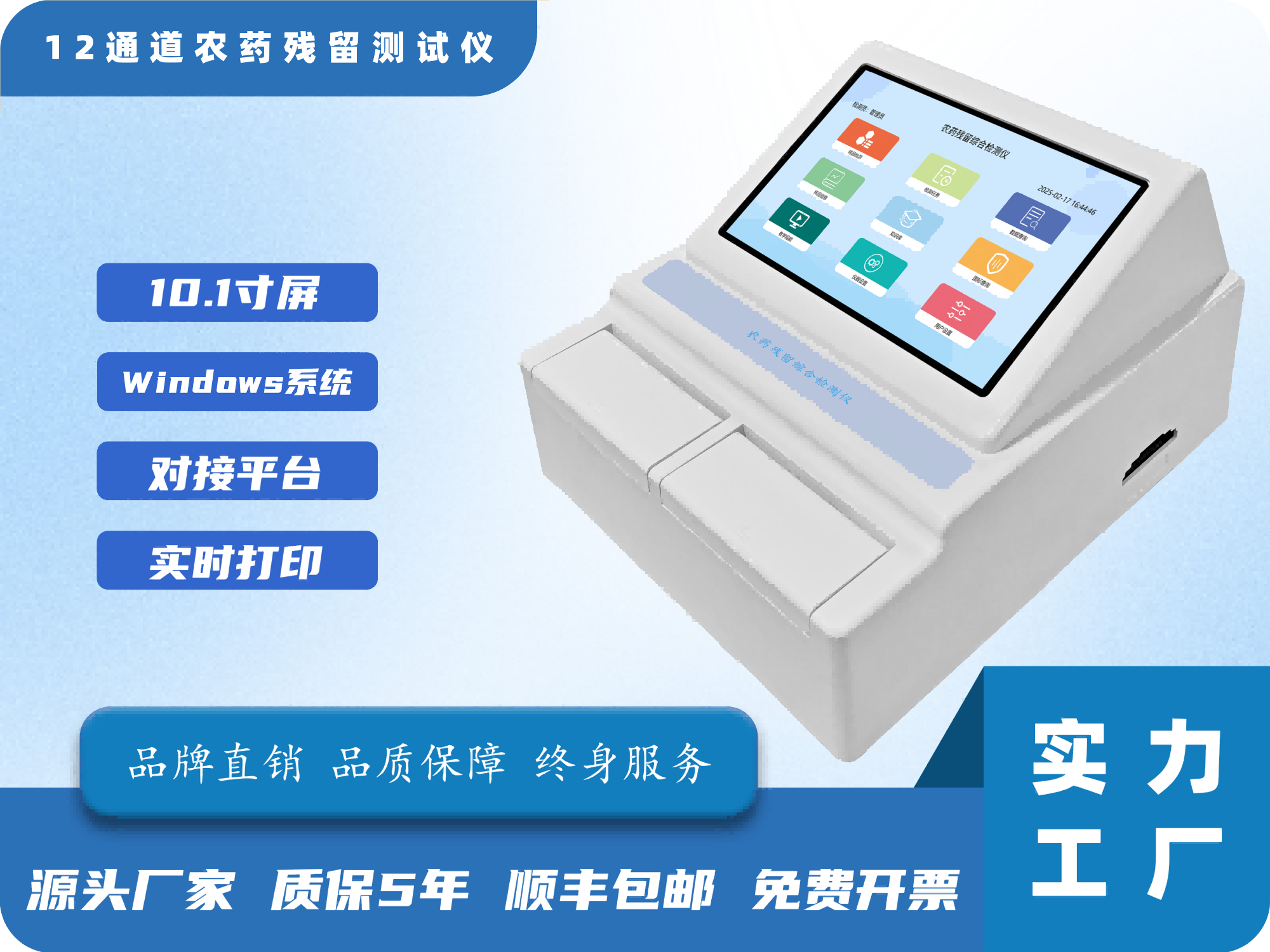 windows系统农药残留测试仪
