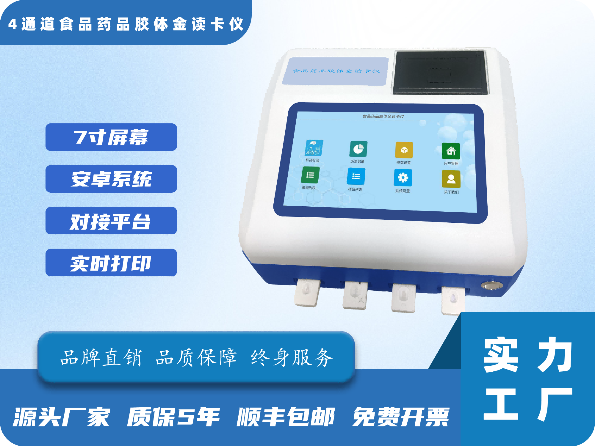 4通道食品药品胶体金读卡仪