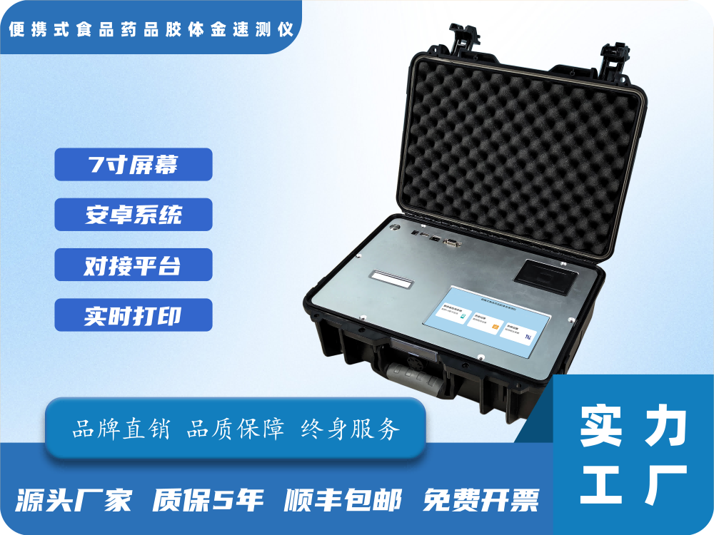 便携式食品药品胶体金分析仪