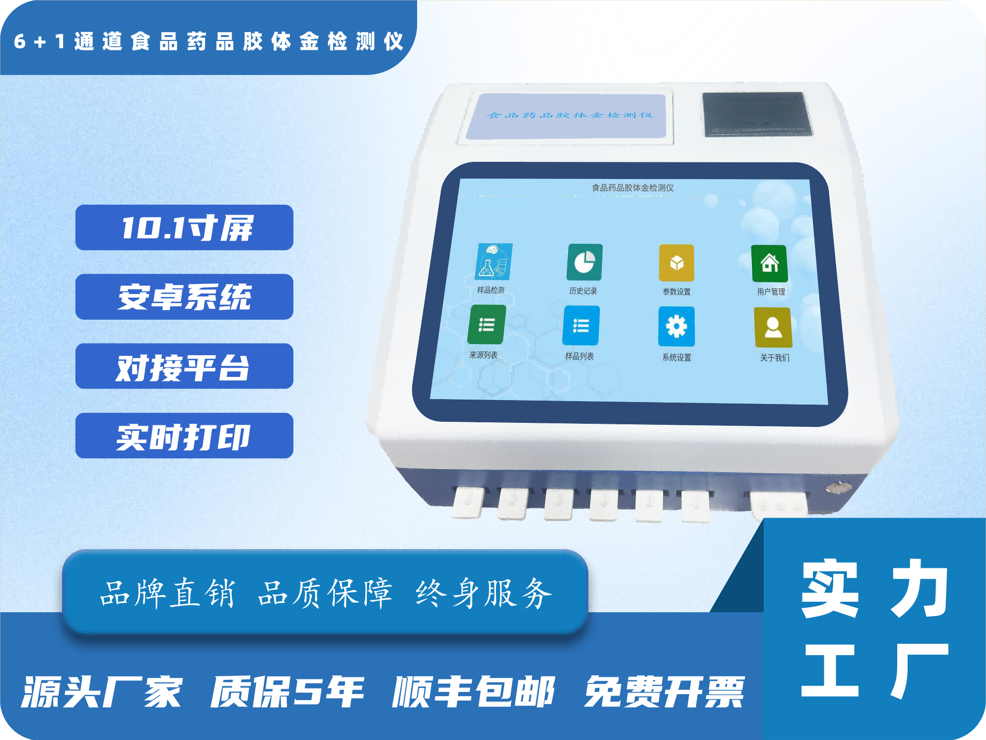6+1通道食品药品胶体金检测仪