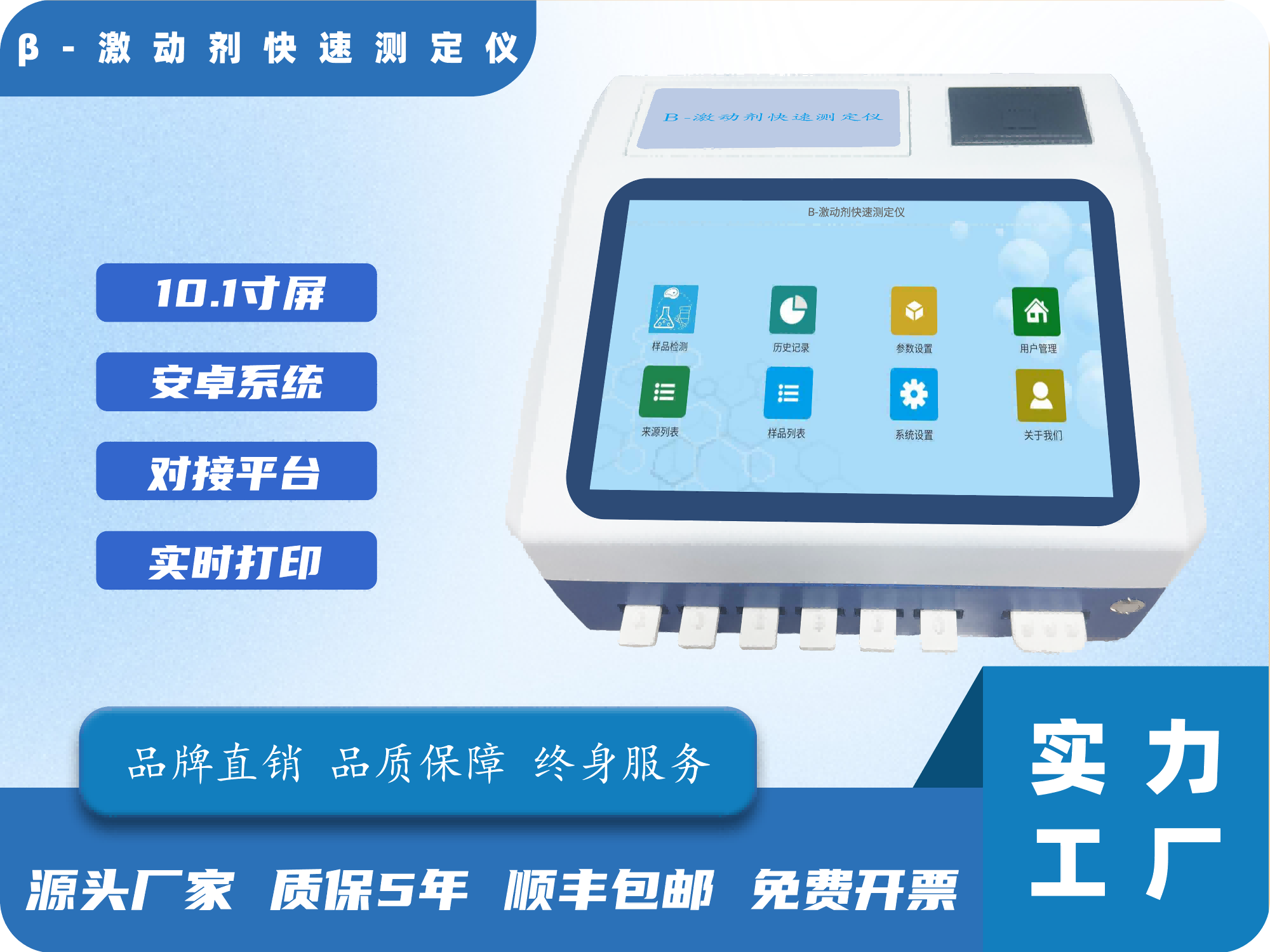 β-激动剂快速检测仪