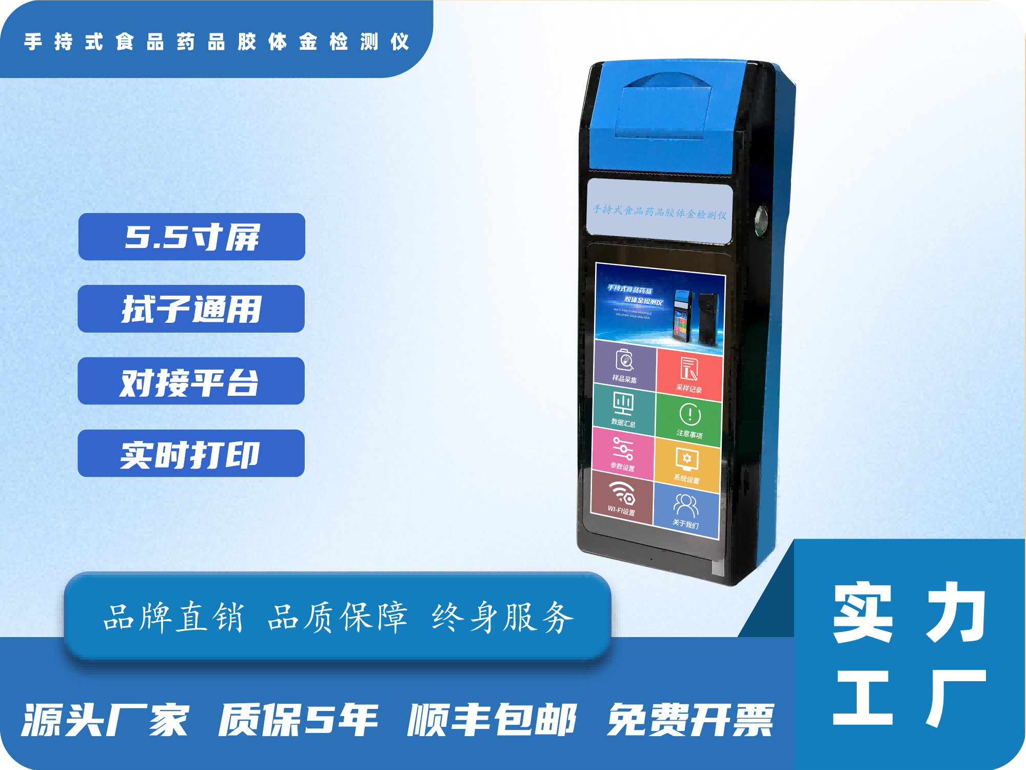 手持式食品药品胶体金检测仪