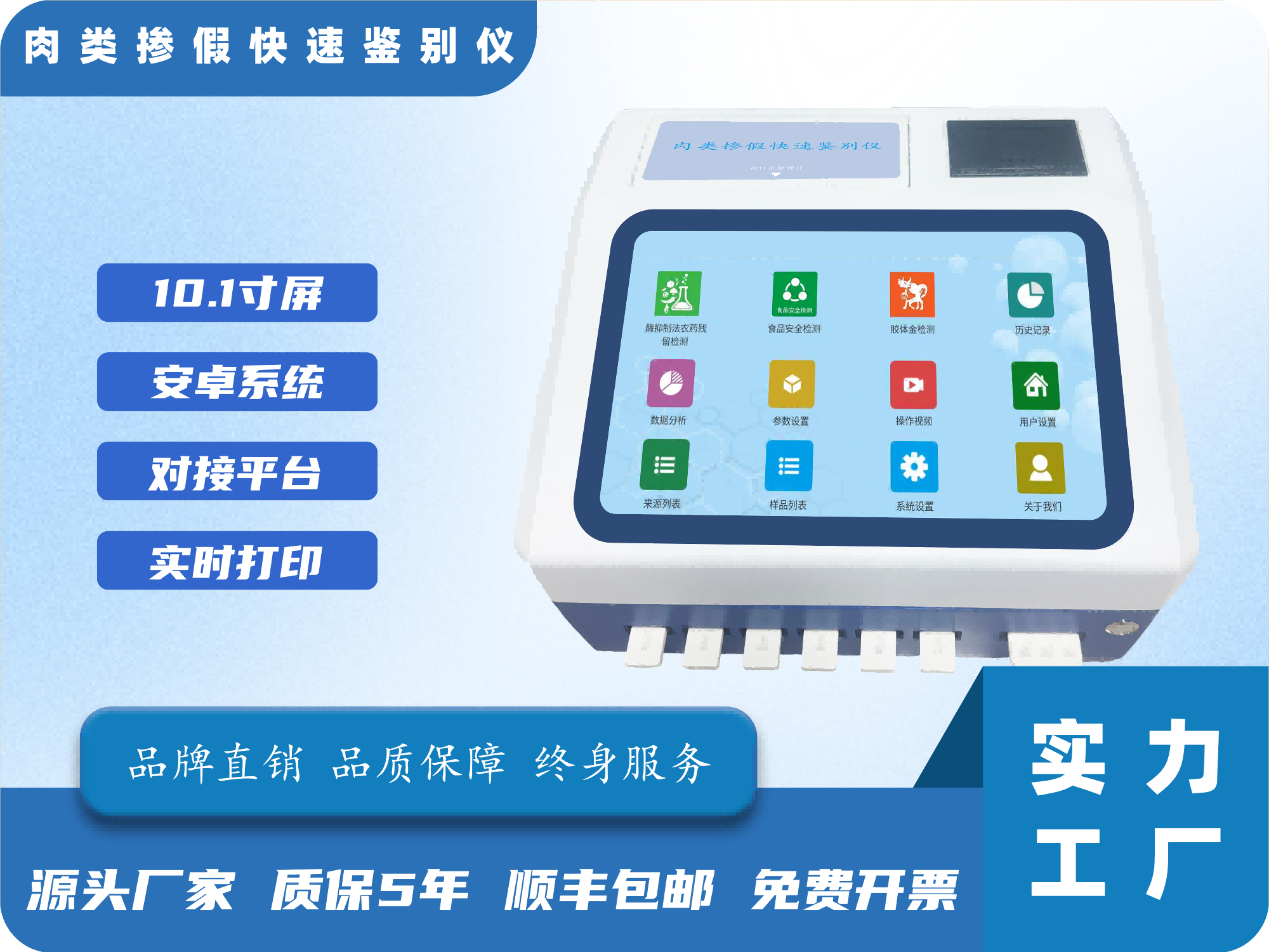 真假肉快速鉴别仪