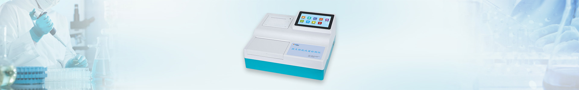 微生物致病菌检测仪