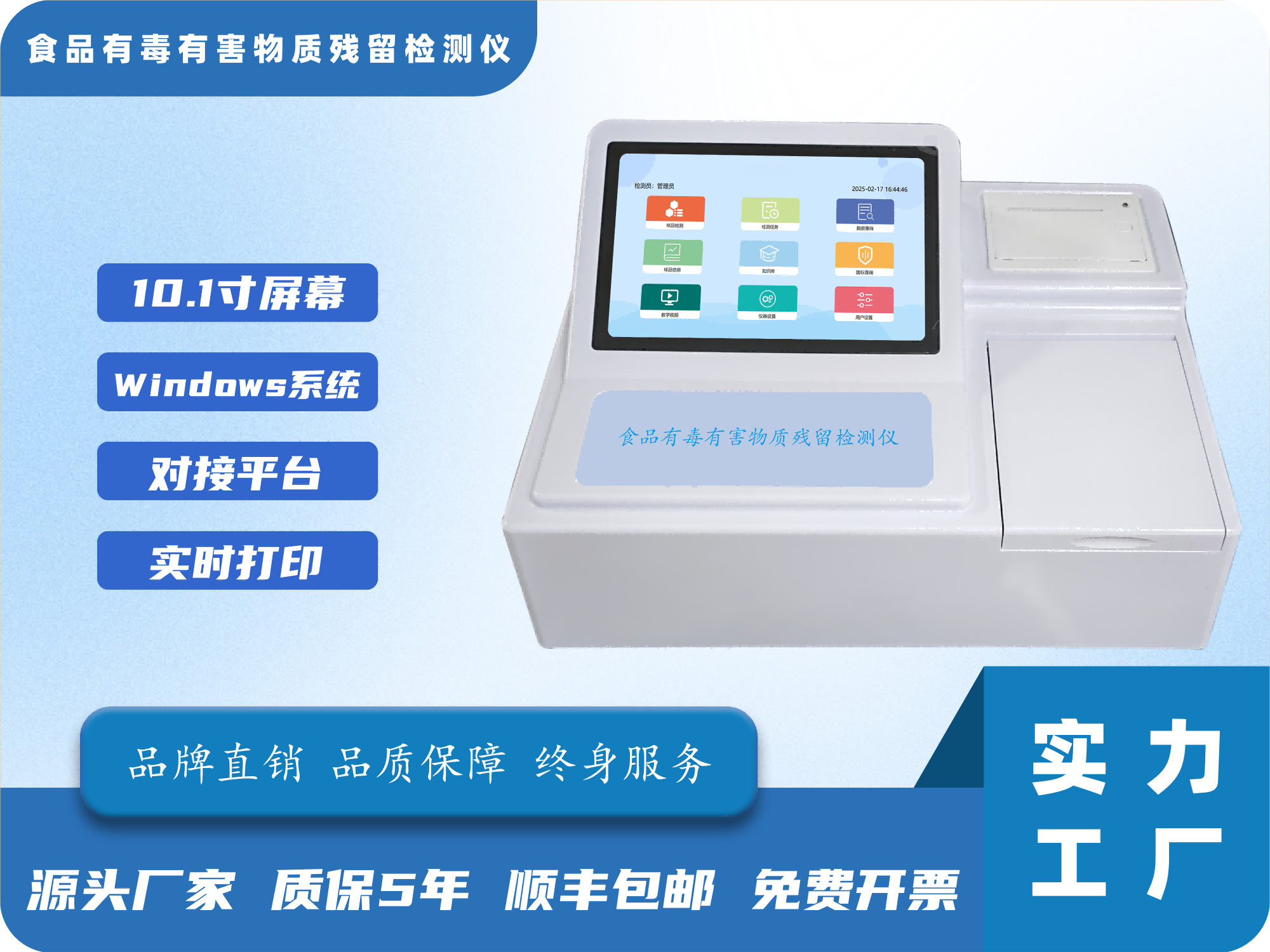 食品有毒有害物质残留检测仪