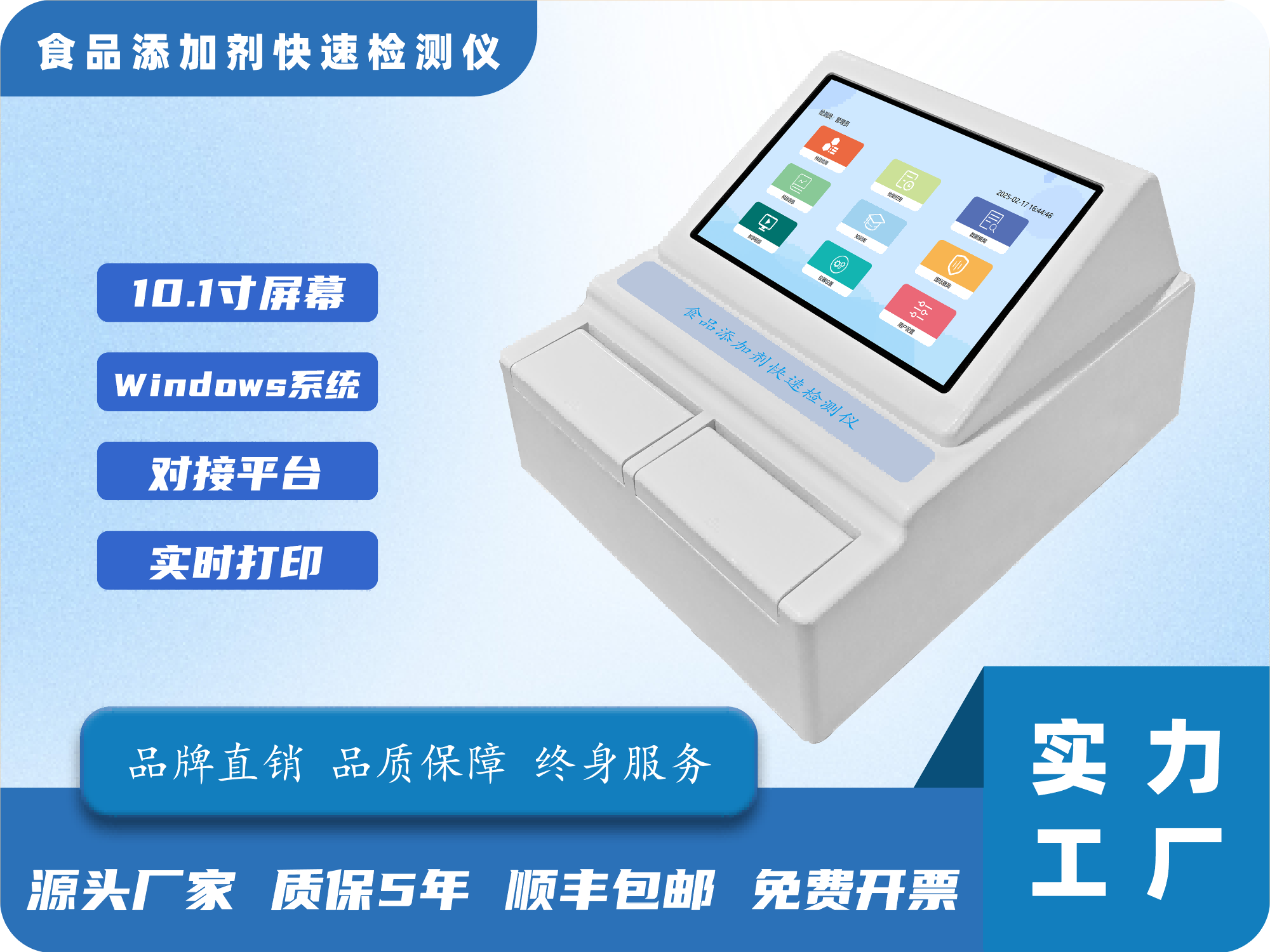 食品添加剂快速检测仪