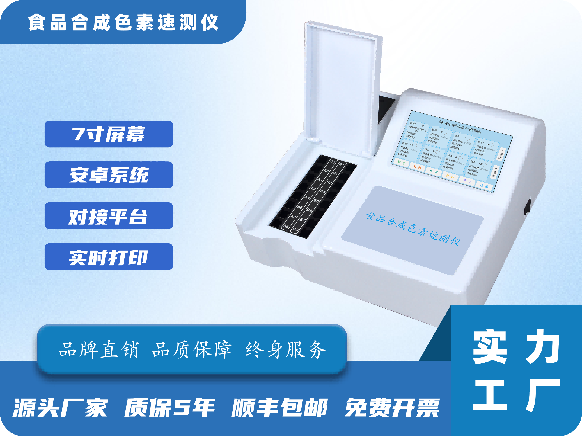 食品合成色素速测仪