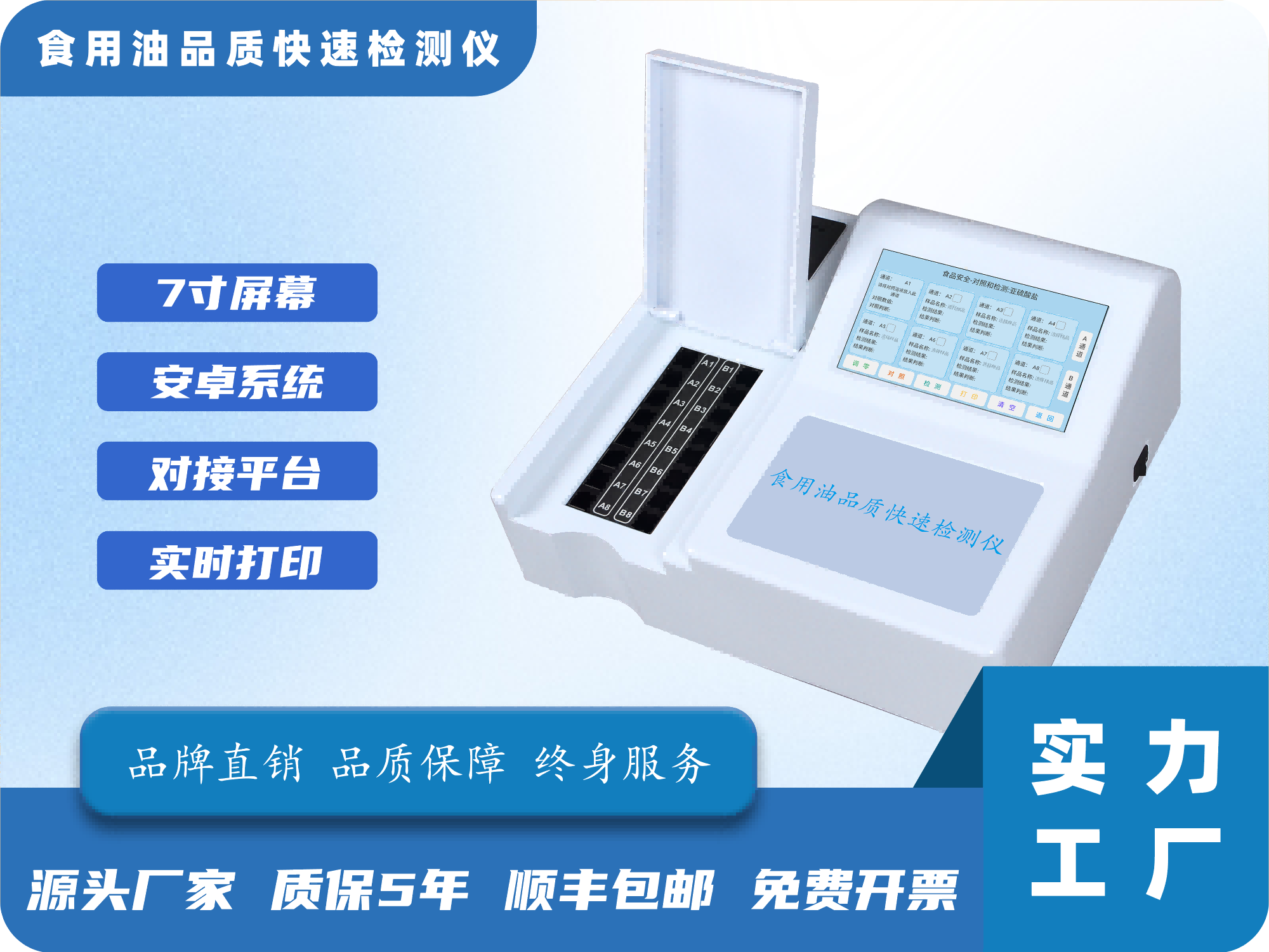 食用油品质快速检测仪