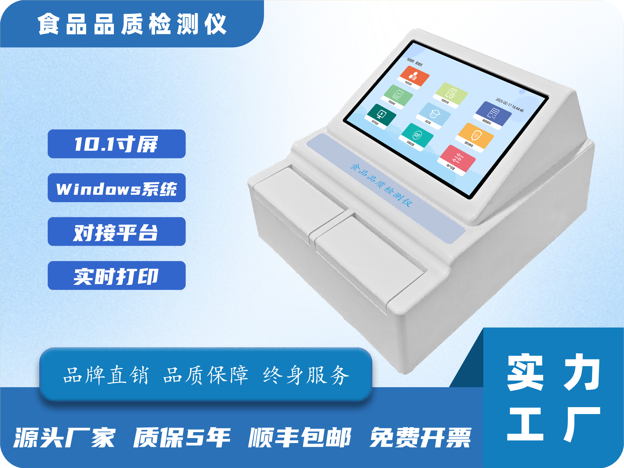 食品品质检测仪