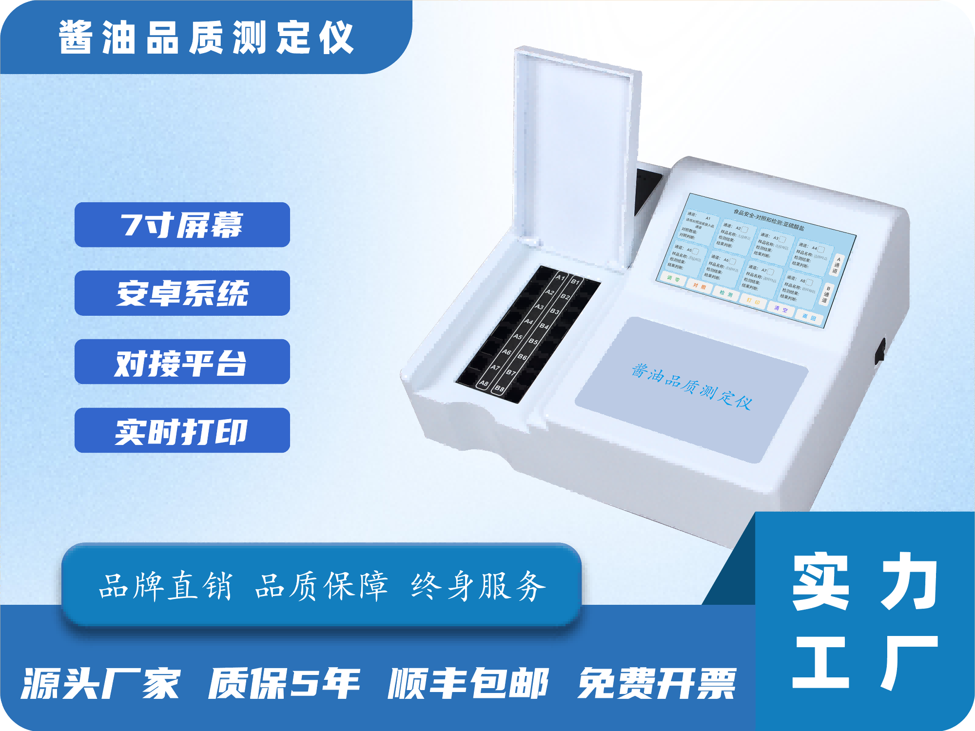 酱油品质测定仪