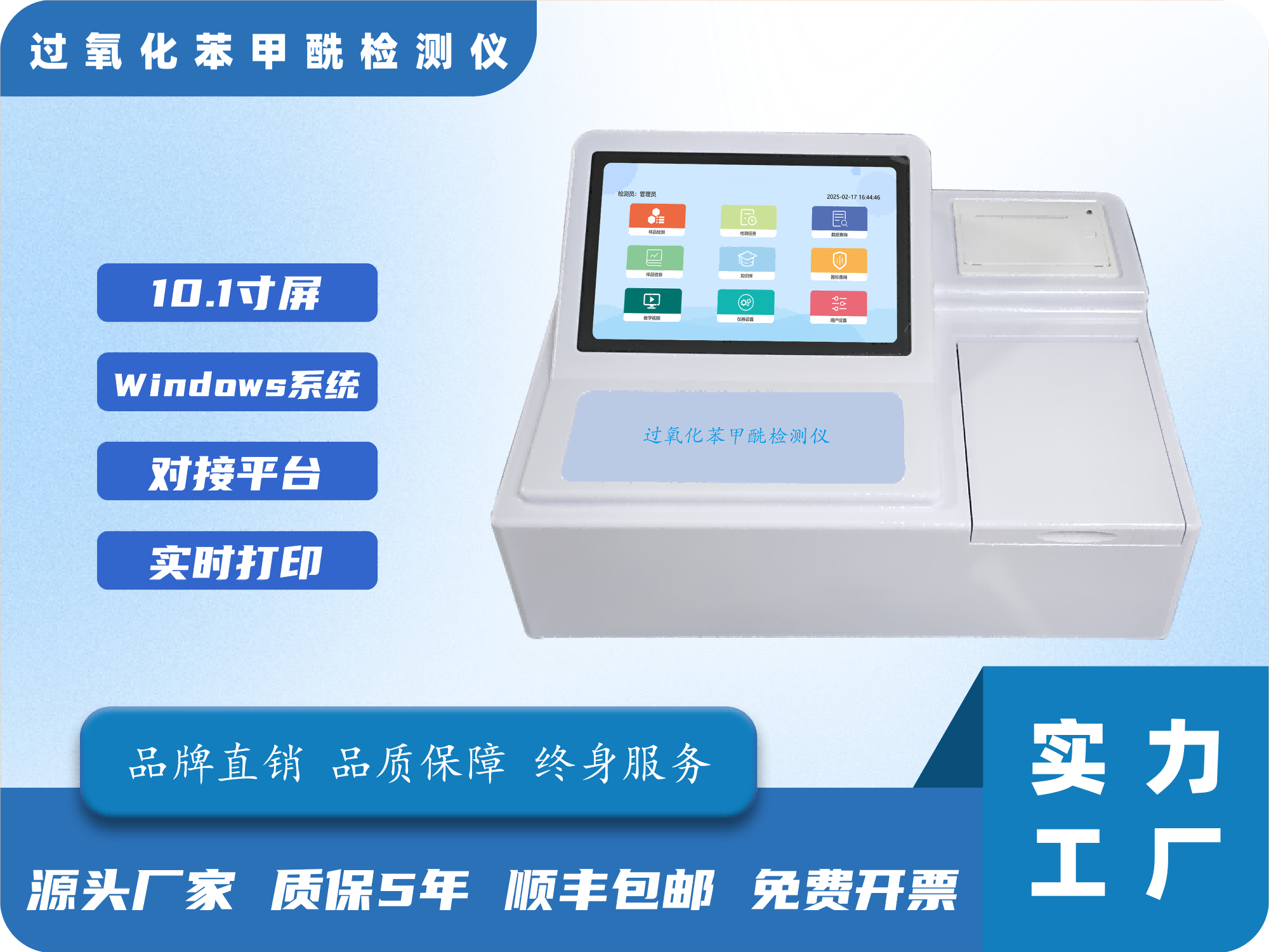 过氧化苯甲酰检测仪