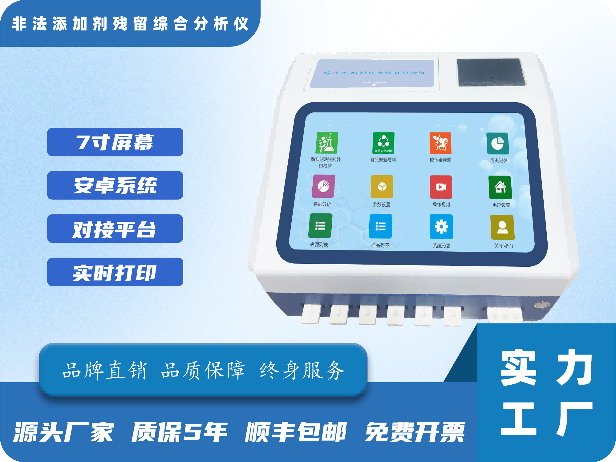 非法添加剂残留综合分析仪