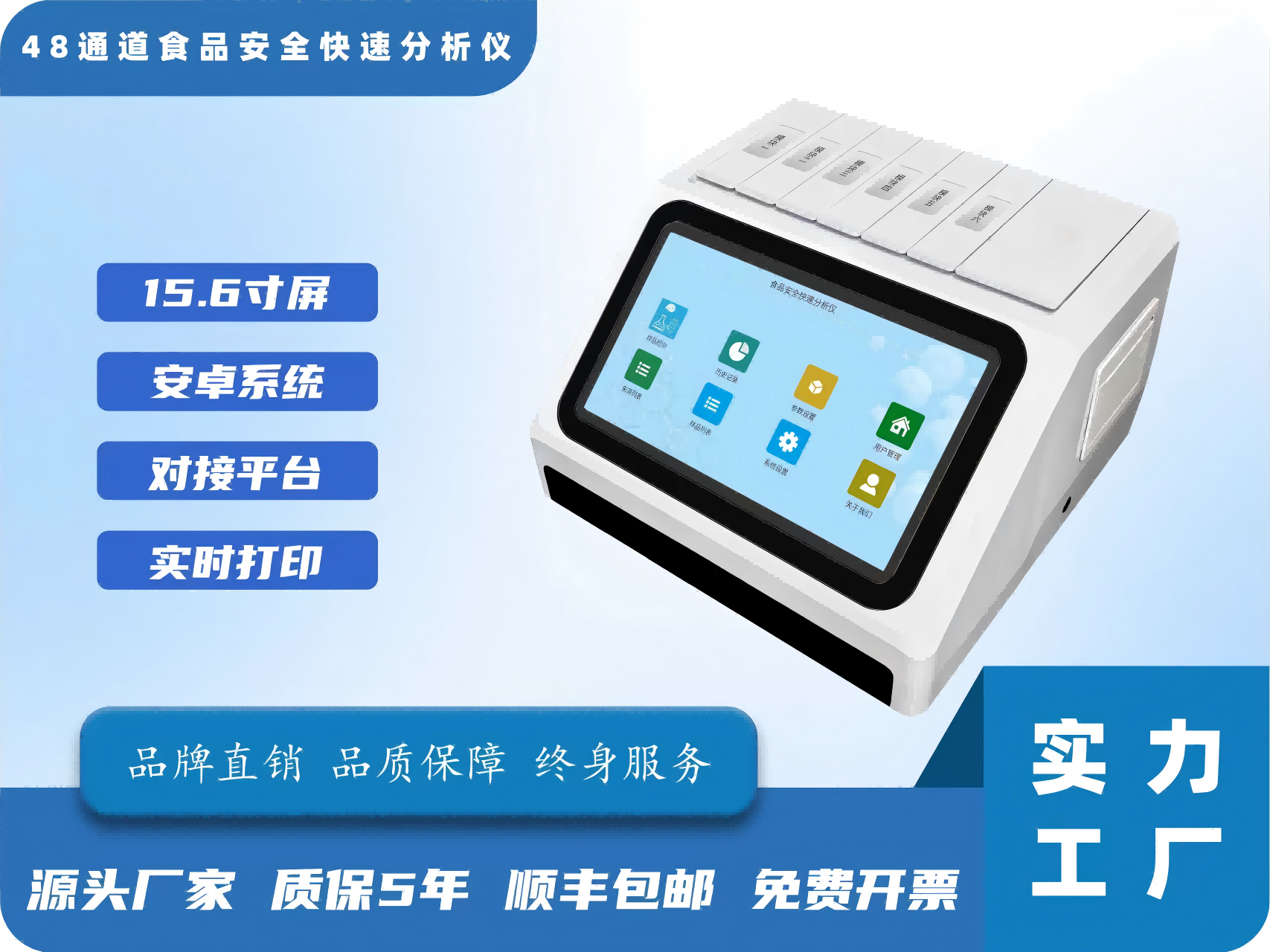 48通道食品安全快速分析仪