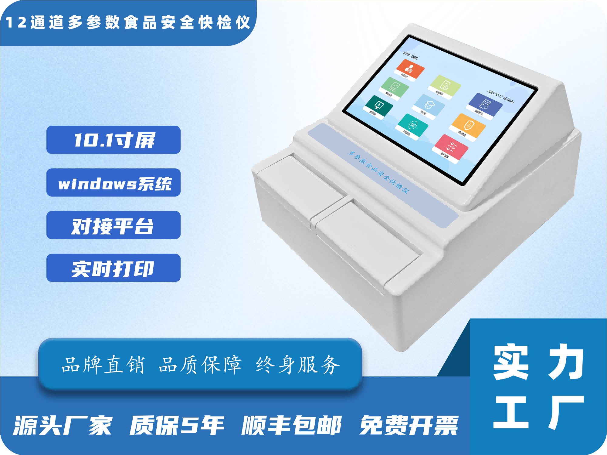 12通道多参数食品安全快检仪