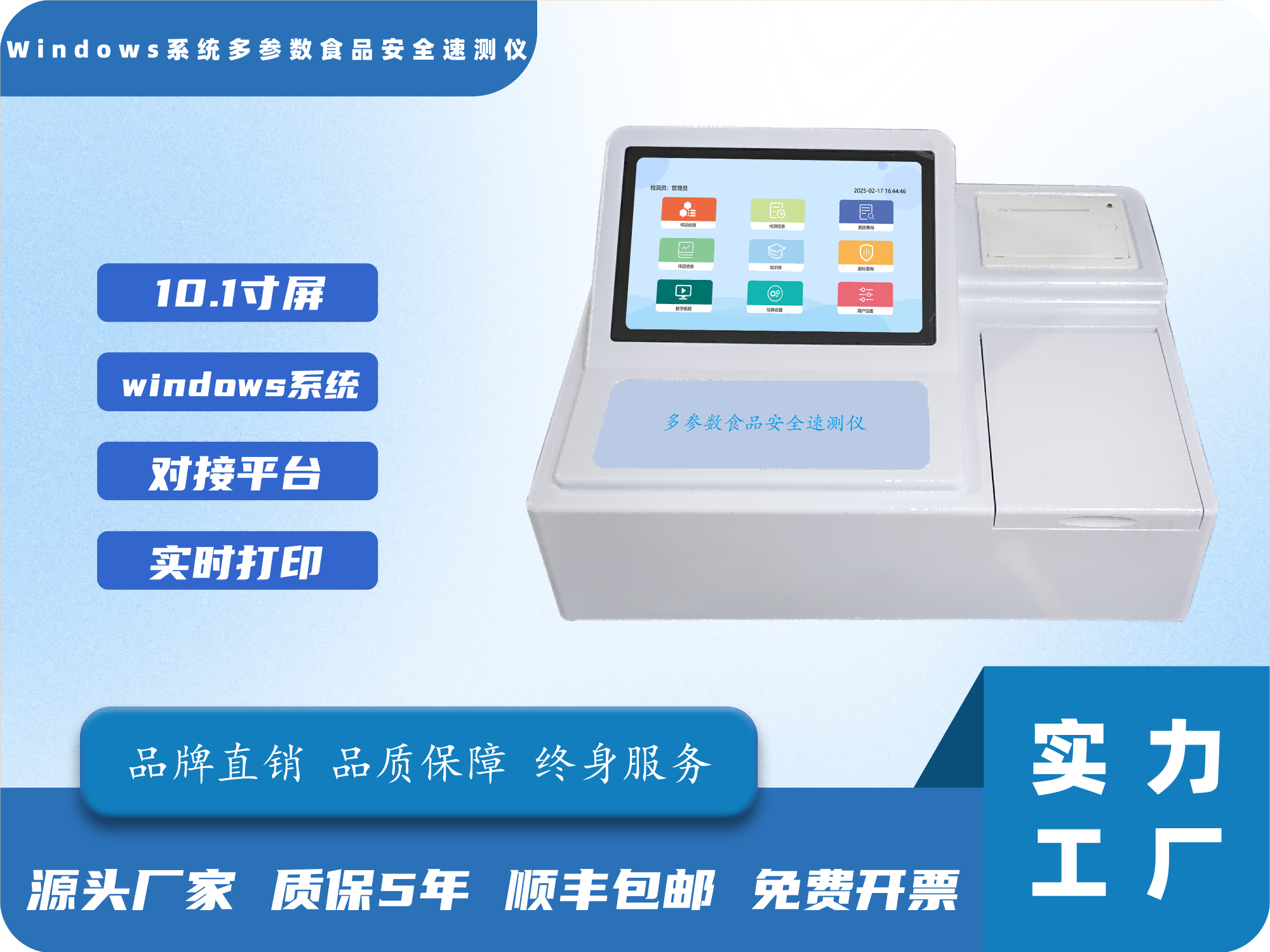 Windows系统多参数食品安全速测仪