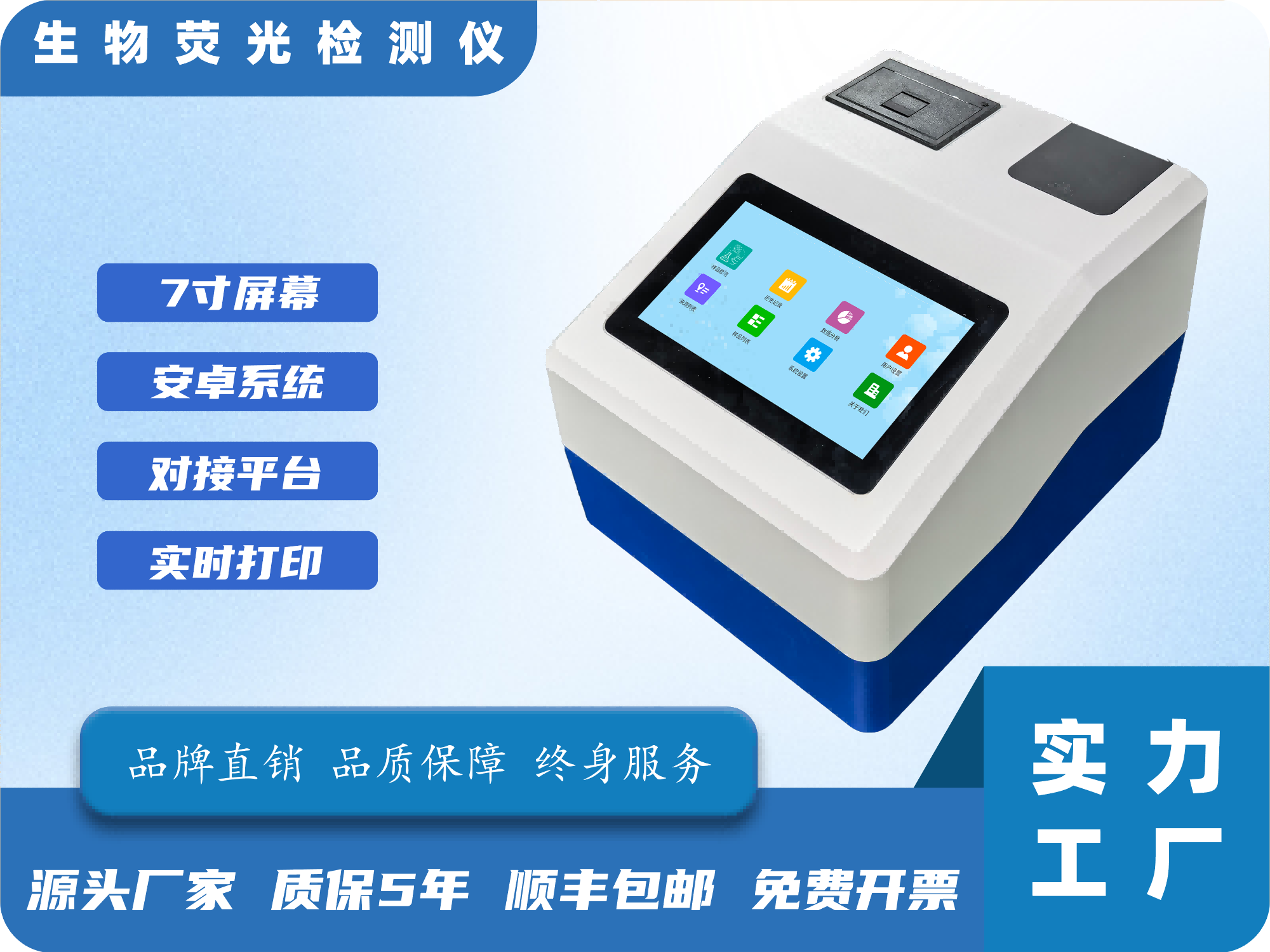 生物荧光检测仪