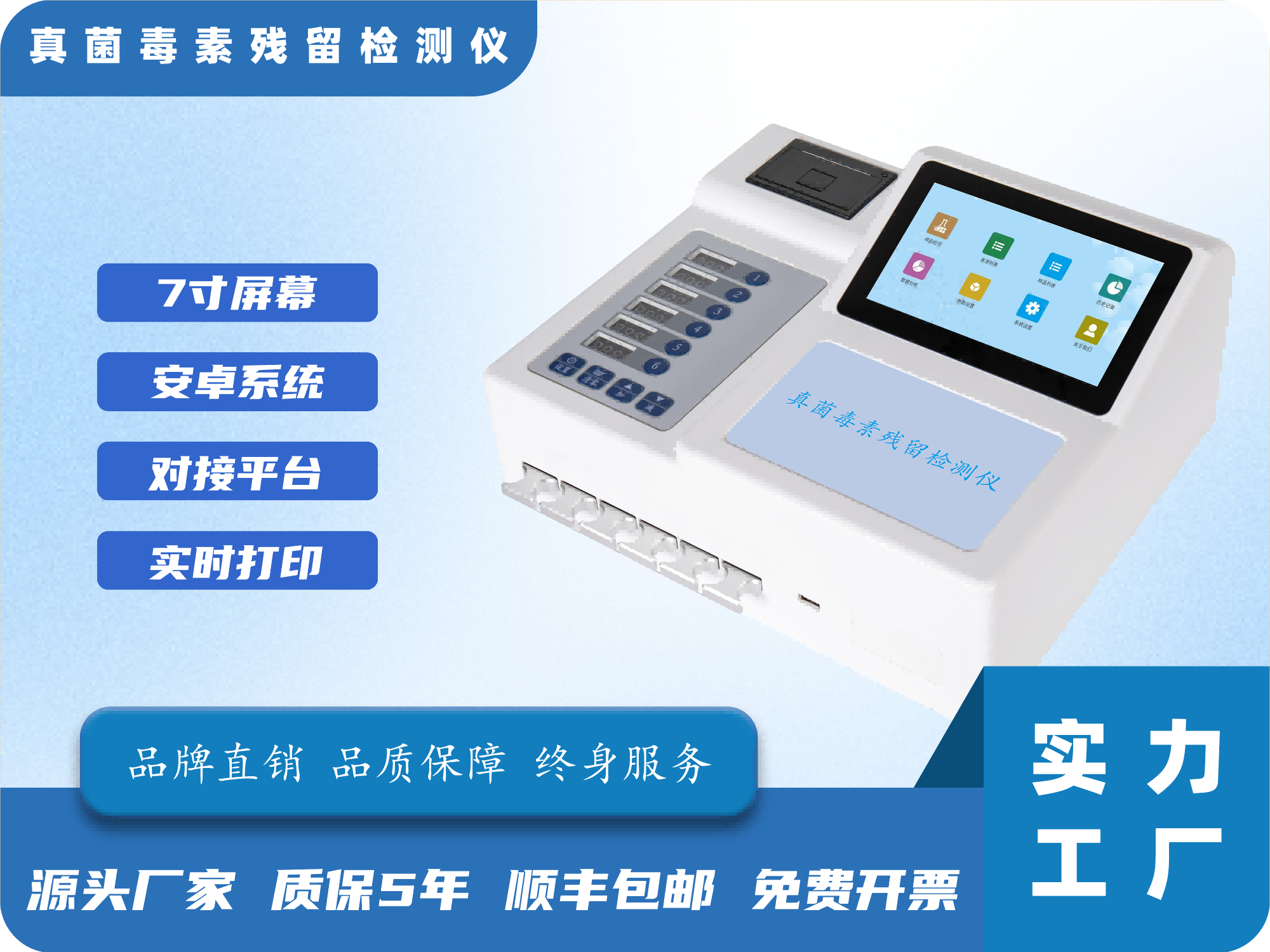 真菌毒素残留检测仪