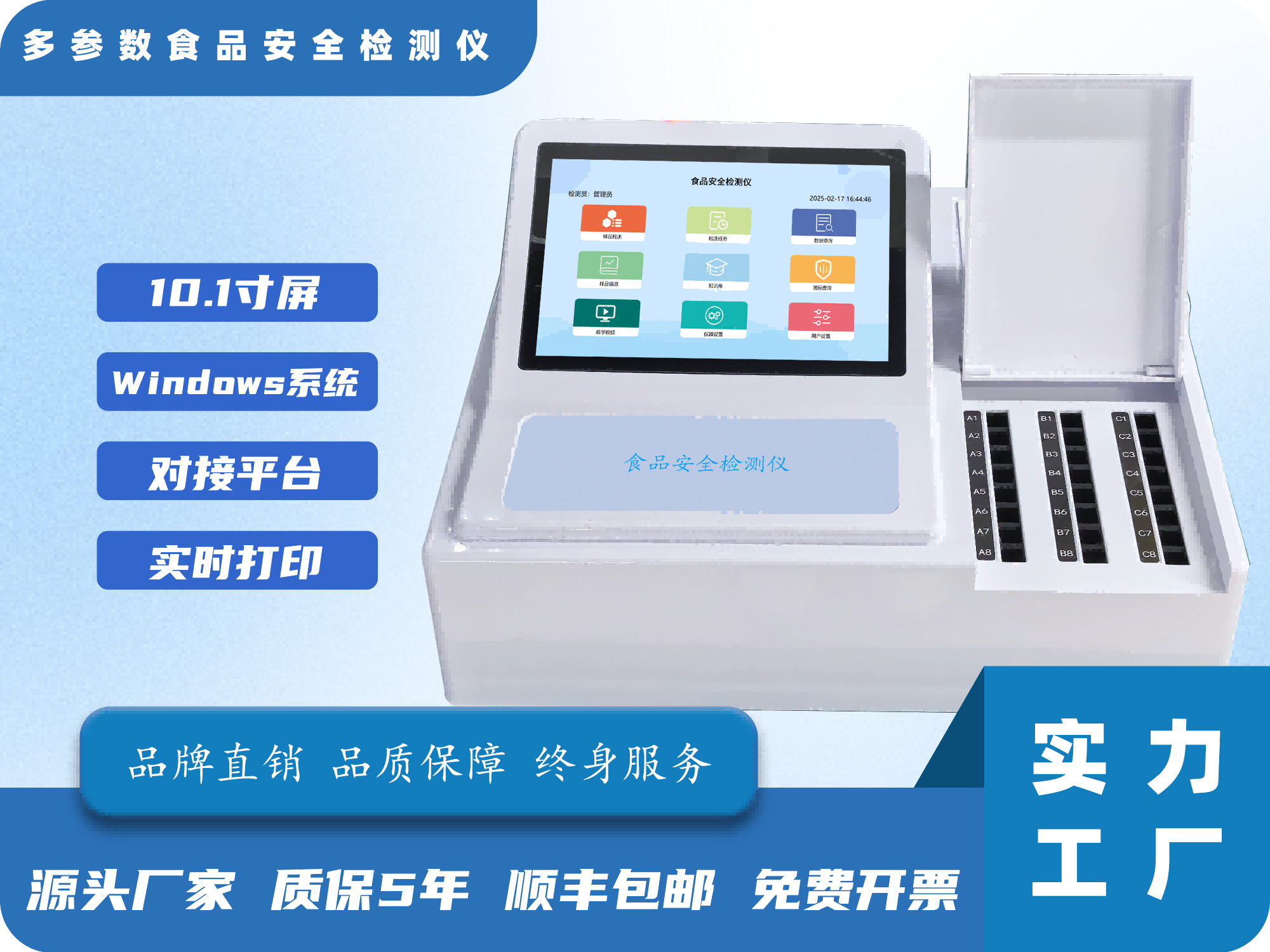 多参数食品安全检测仪