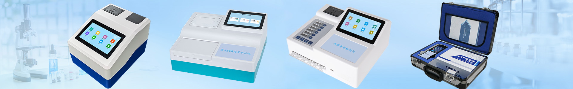 ATP荧光检测仪